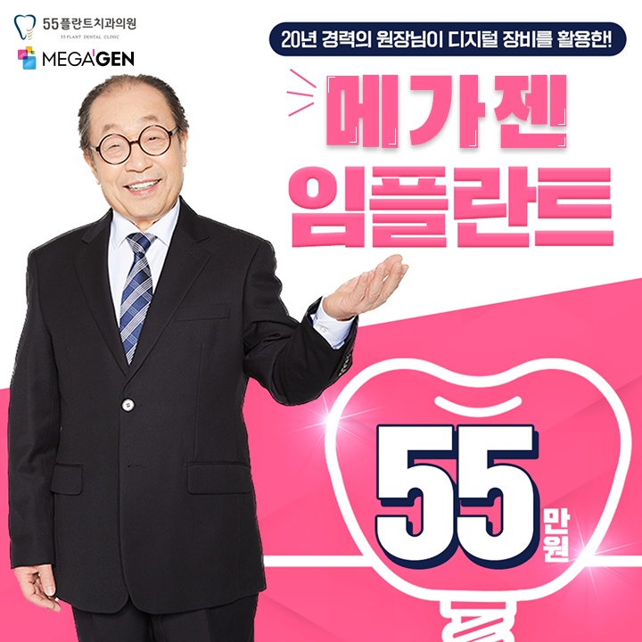 55플란트치과의원