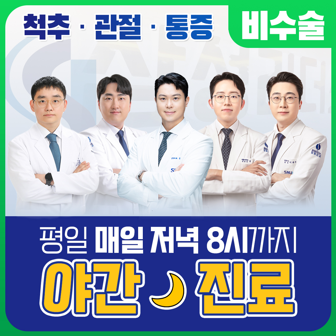 삼성리더스정형외과의원
