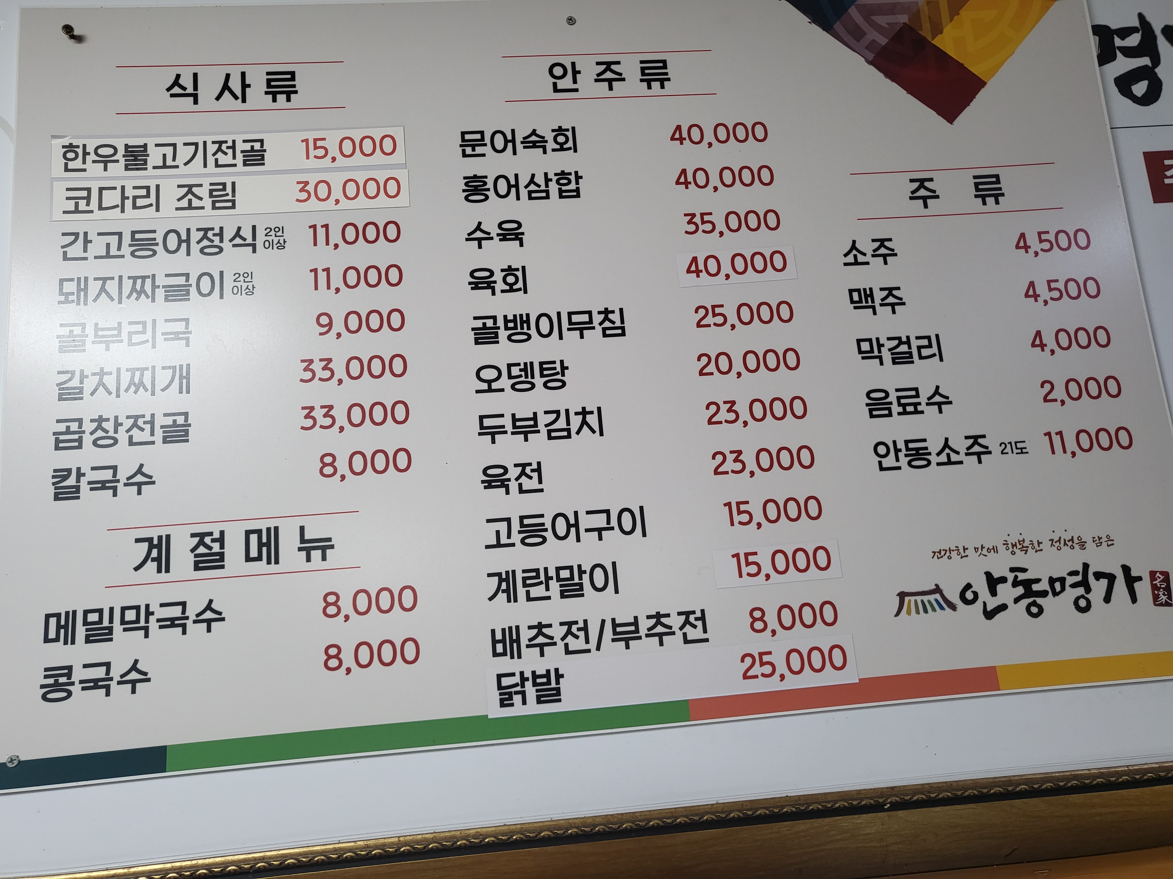 안동명가
