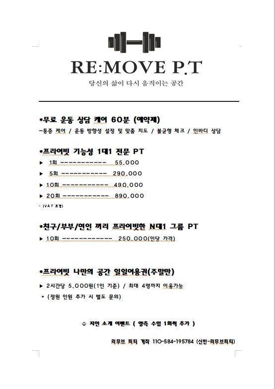 리무브피티 주월점