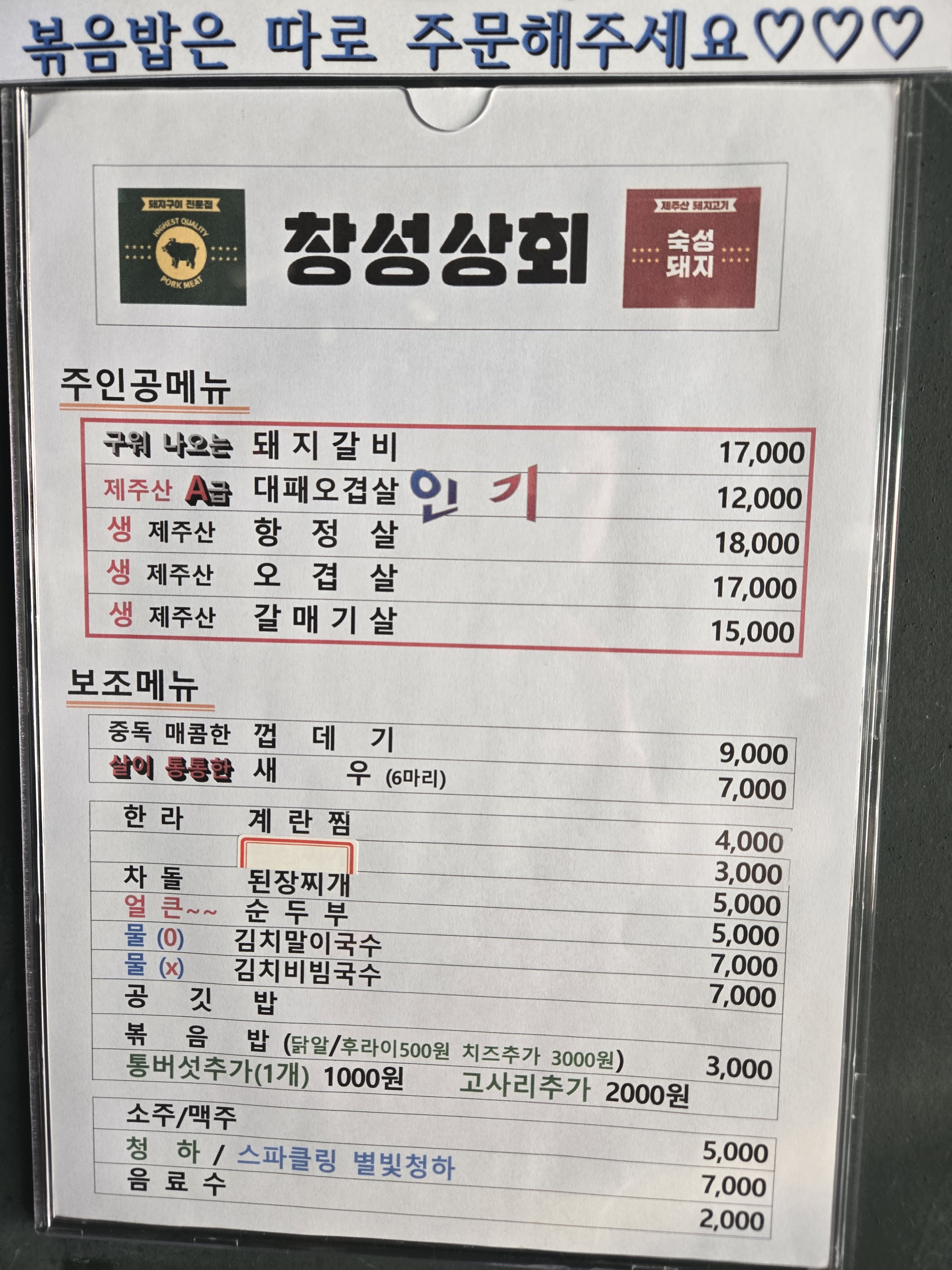 창성상회 제주시청점
