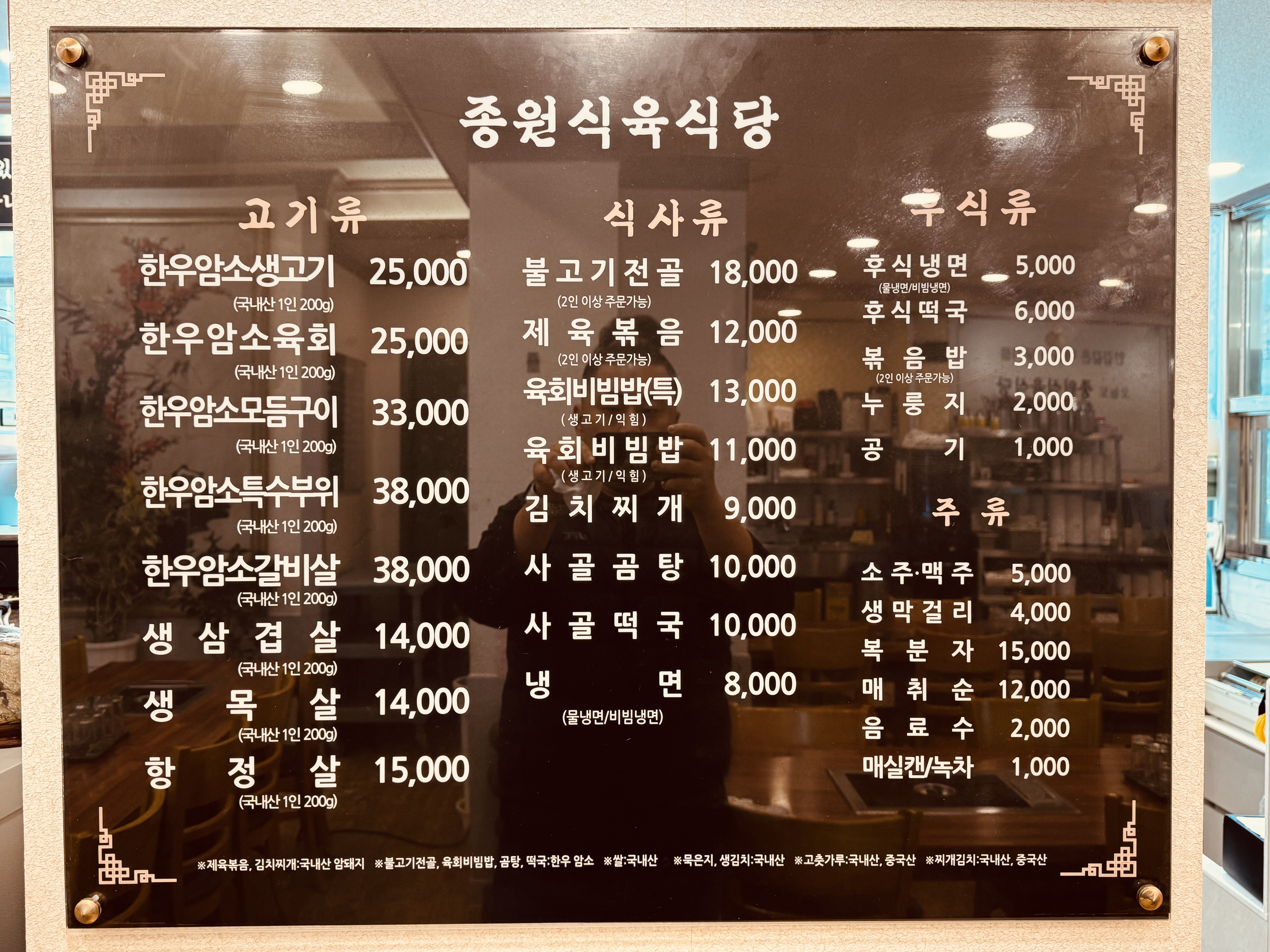 종원식육식당