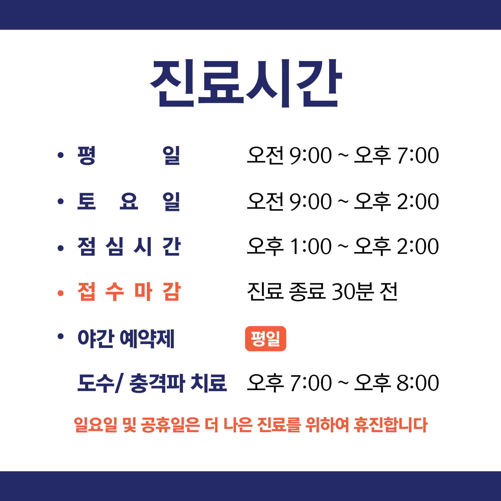 연세올바른재활의학과의원