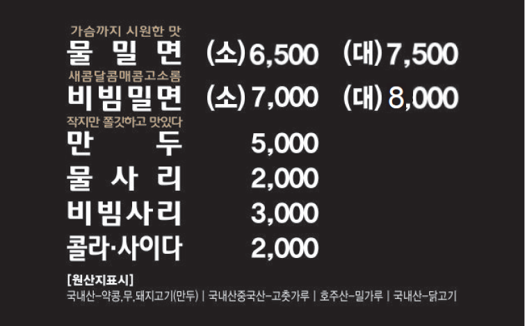 유림부대밀면