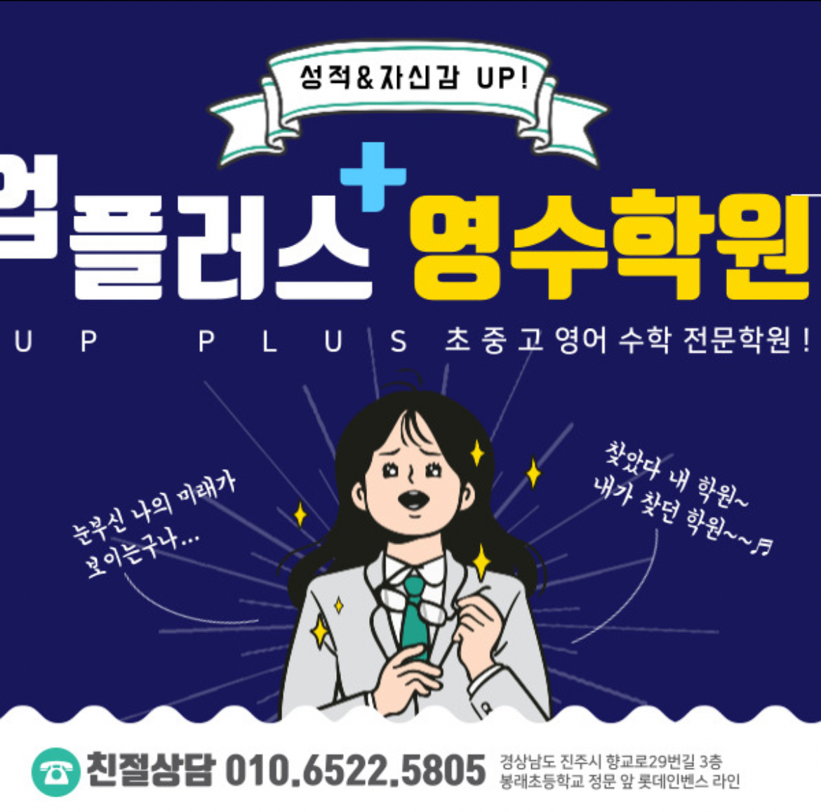 업플러스영수학원 대표 이미지