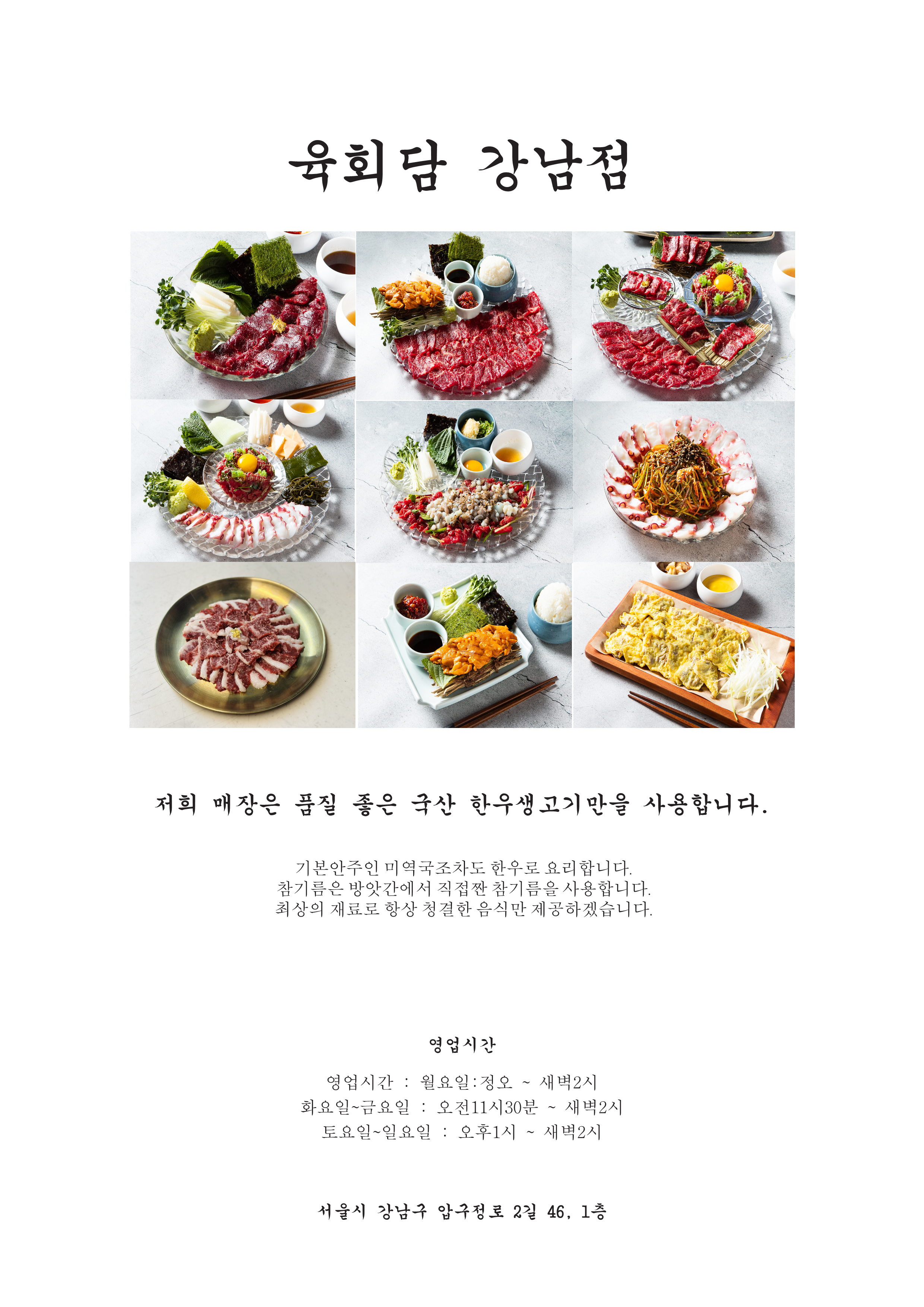 육회담