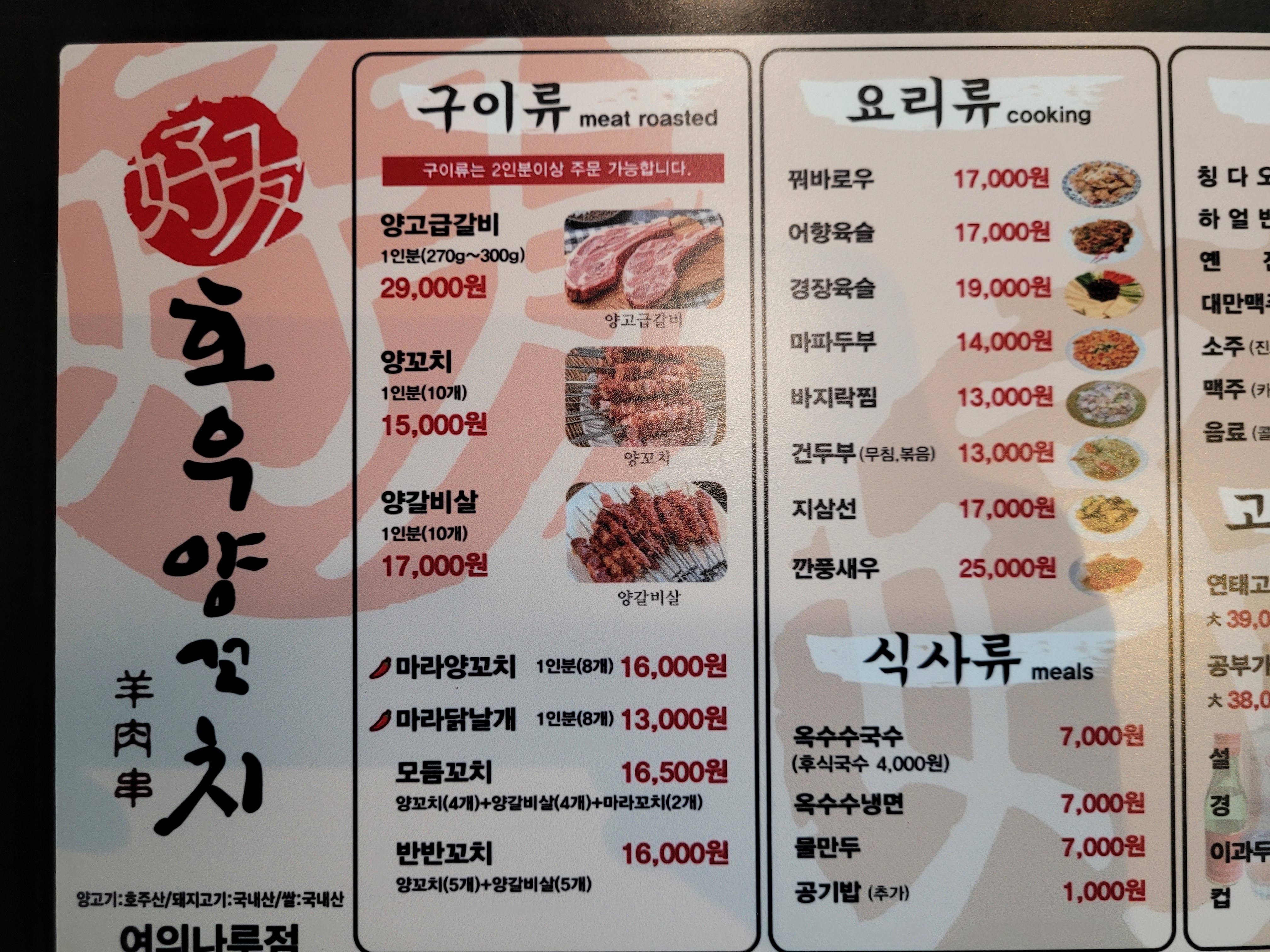 호우양꼬치 여의나루점