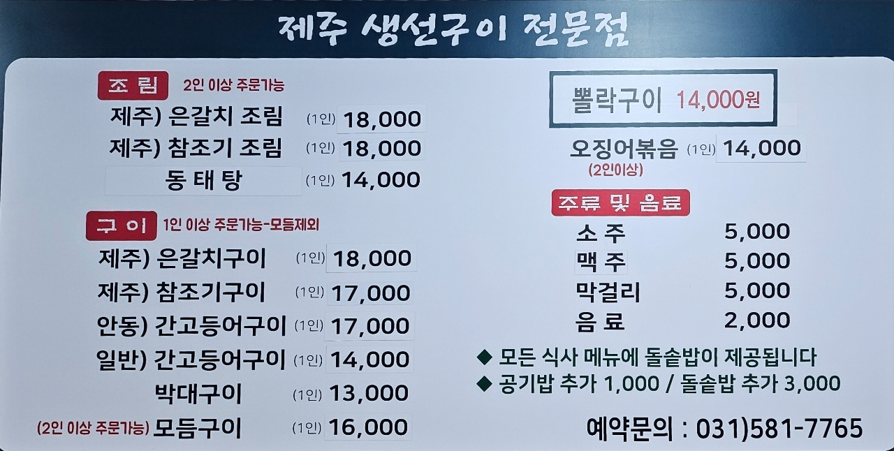 제주생선구이전문점