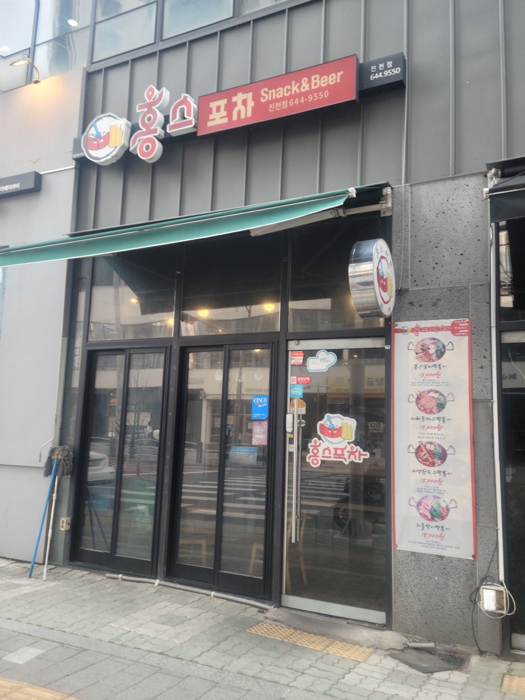 홍스포차 대구진천점