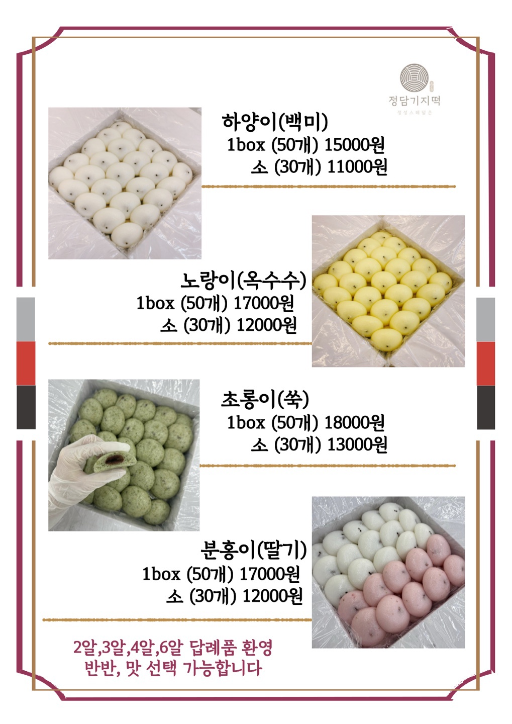 정담기지떡 부산강서점