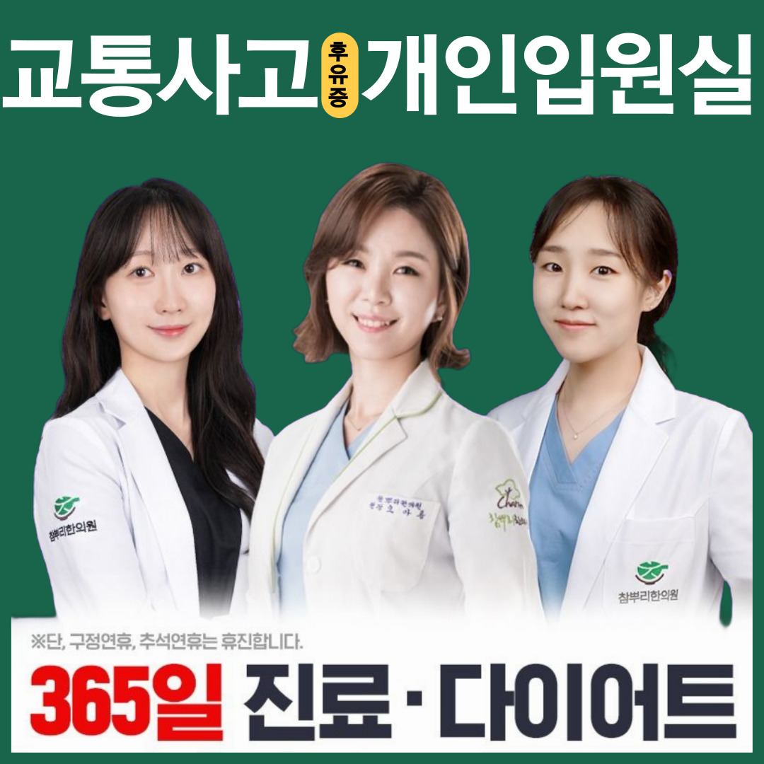 참뿌리한의원 은평