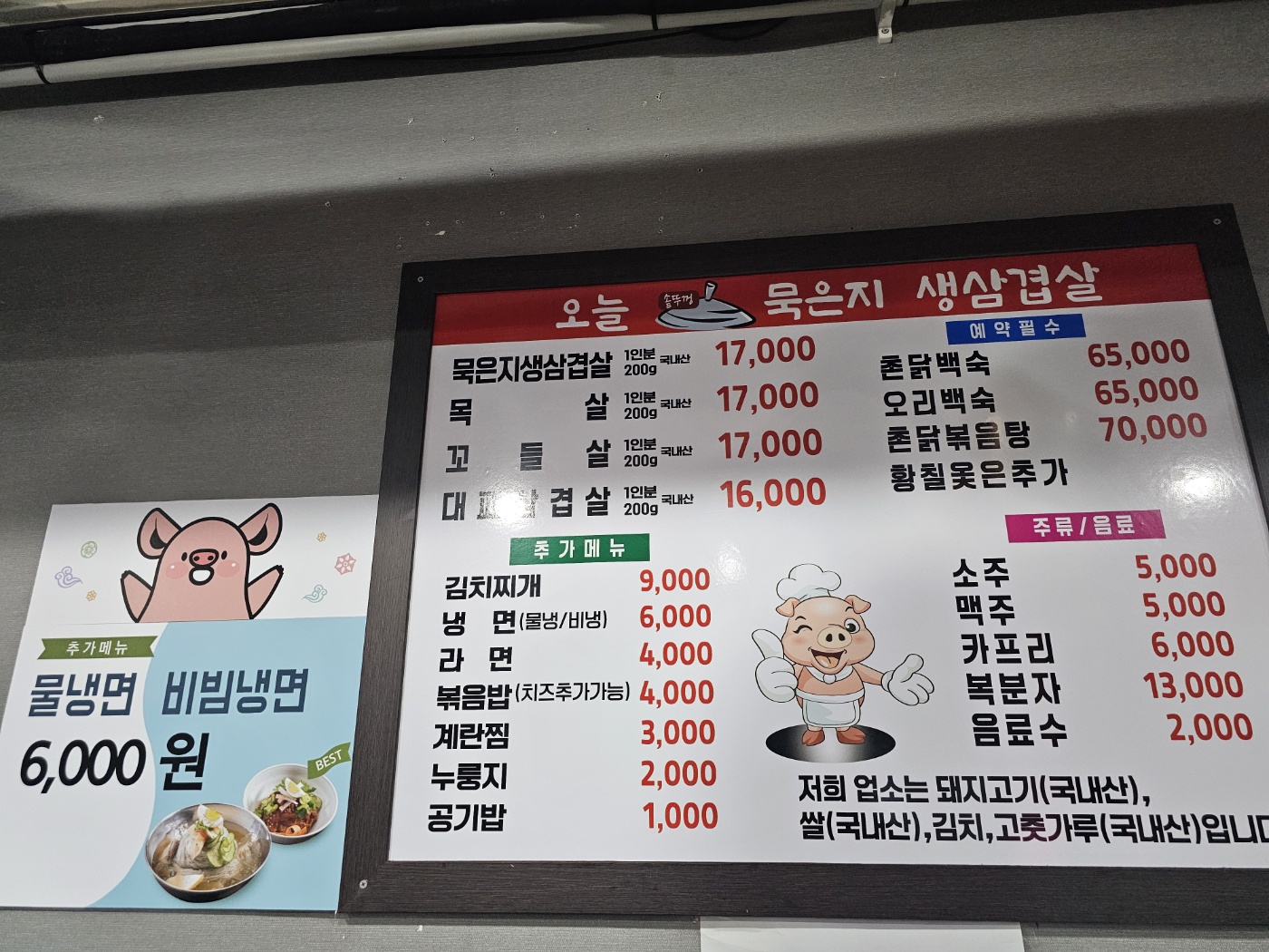 오늘묵은지생삼겹살