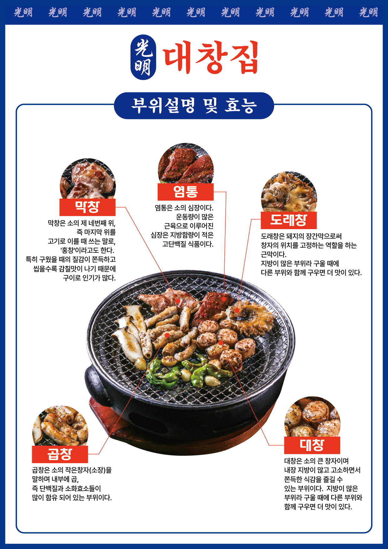 광명대창집 수원세류점