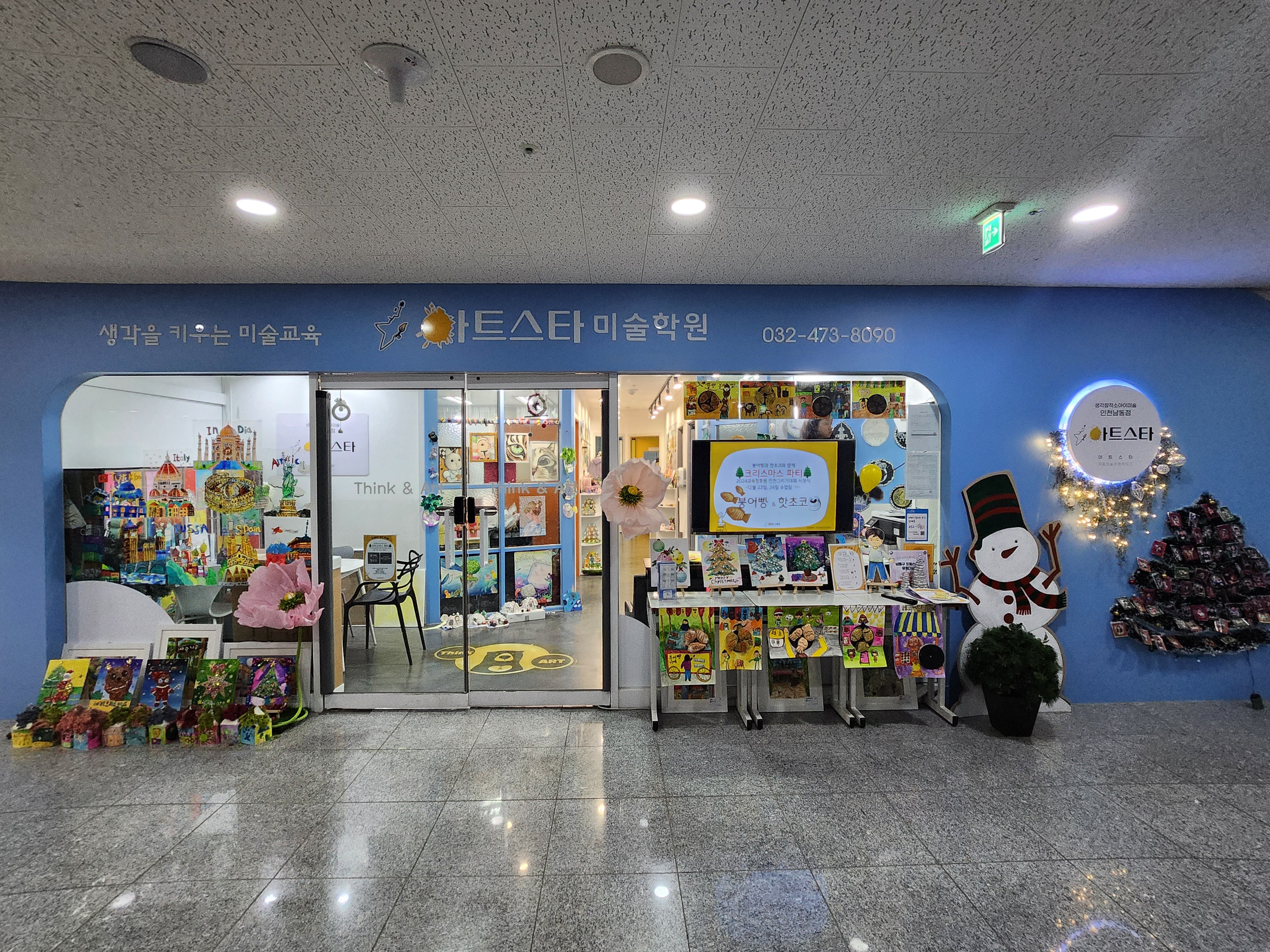 아트스타 아이미술학원