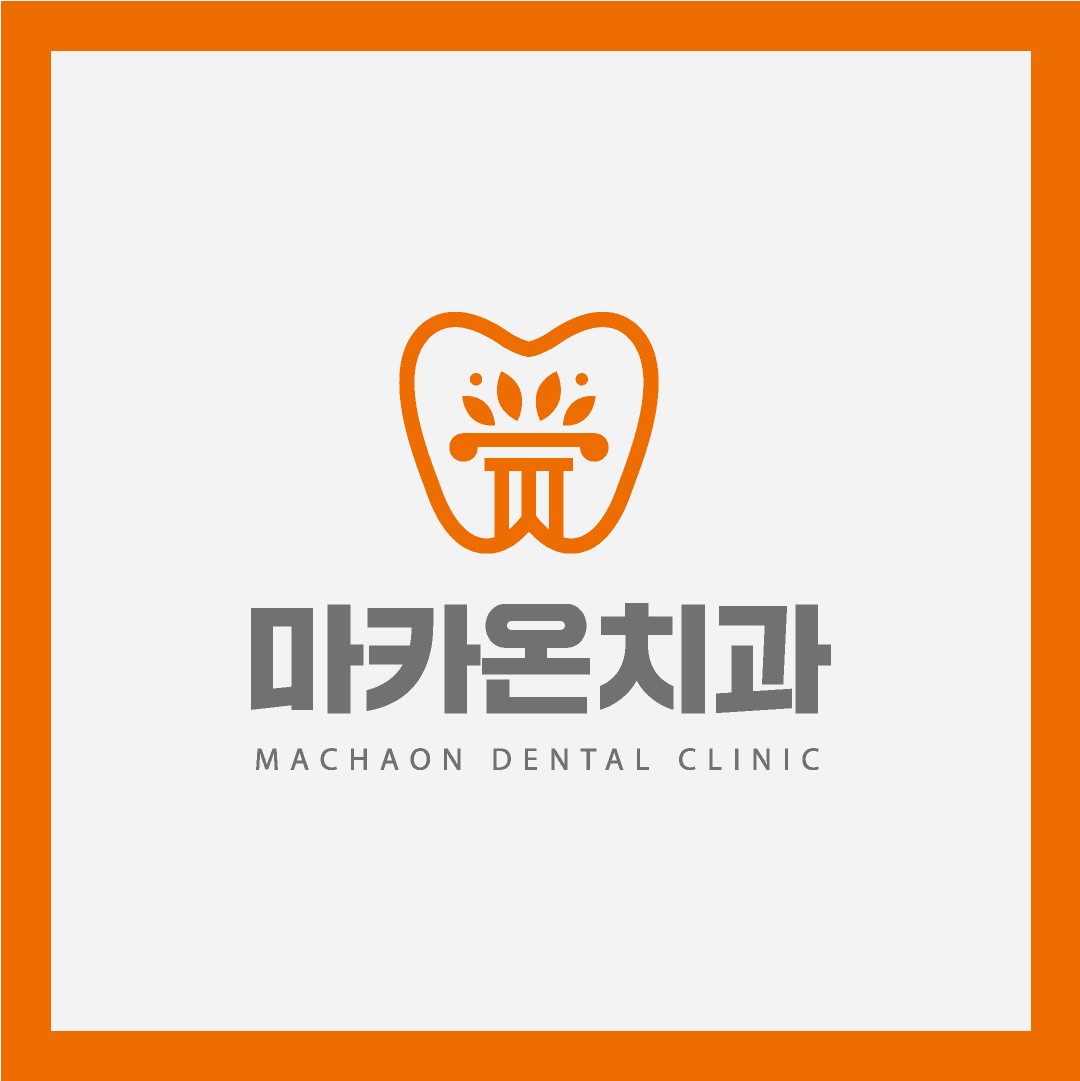 마카온치과의원