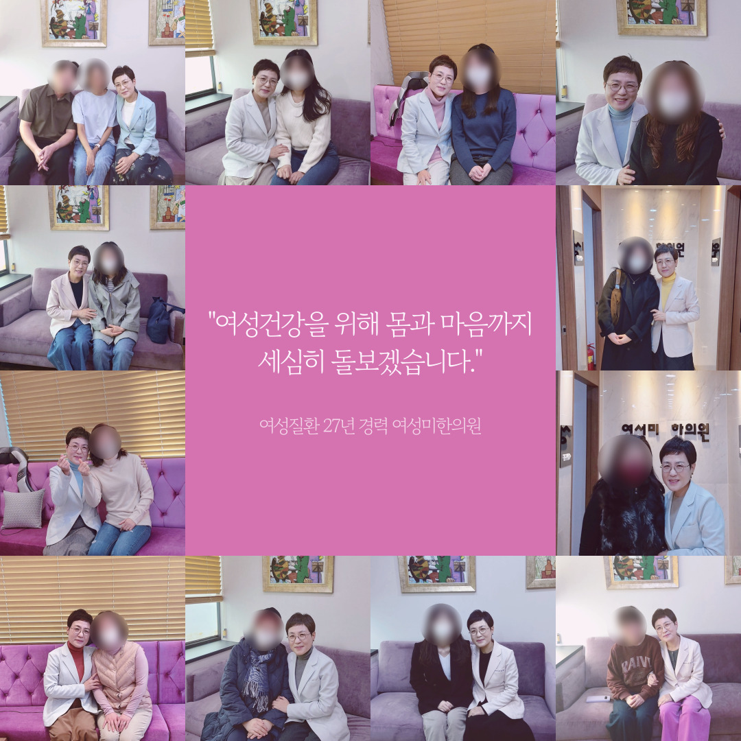 여성미한의원