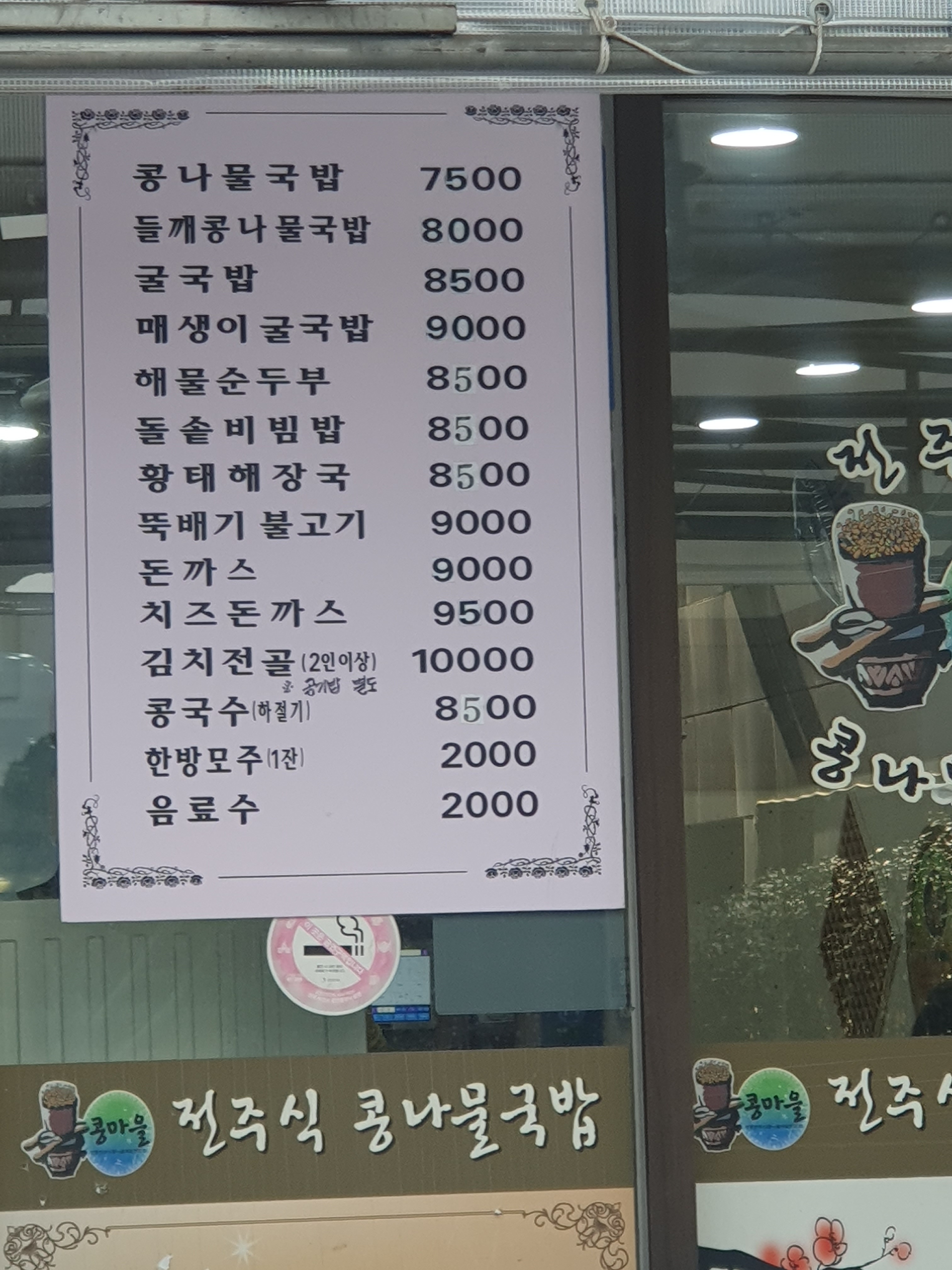 콩마을전주식콩나물국밥 센텀점