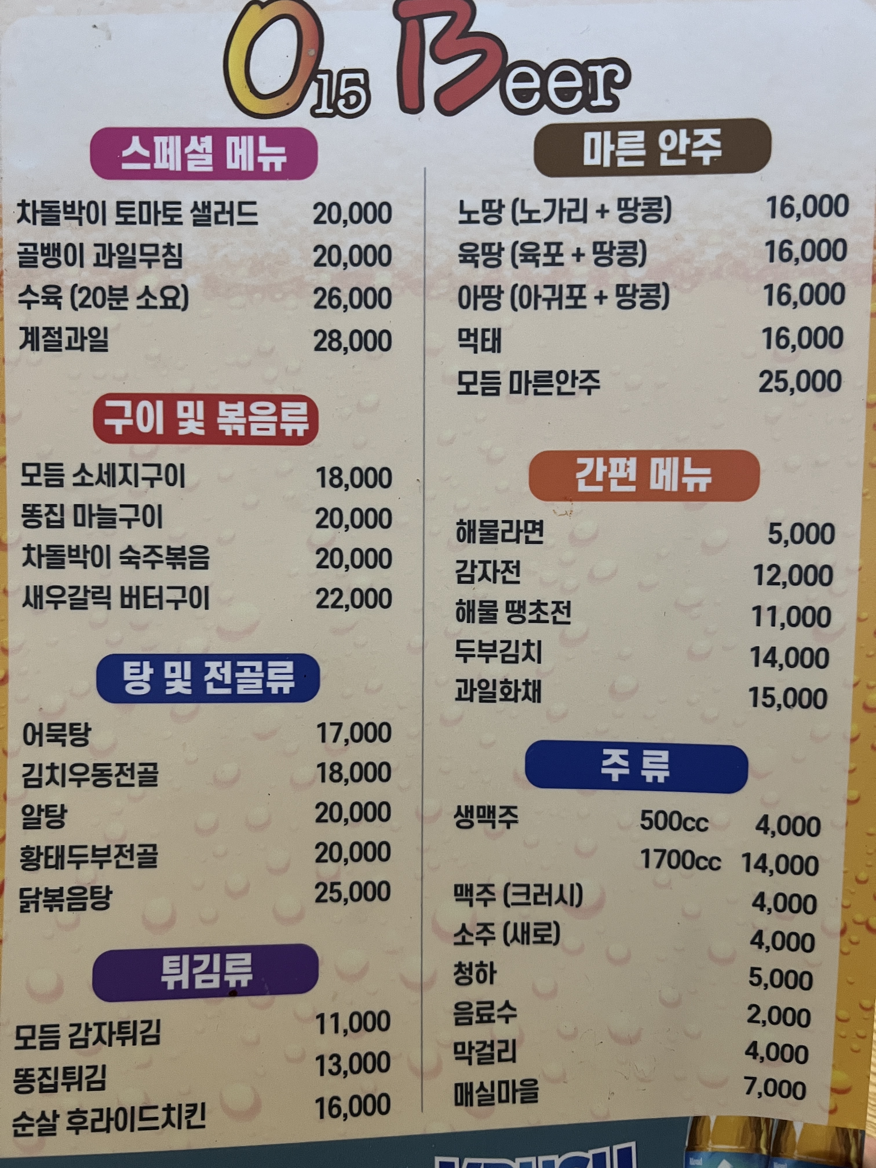 015비어