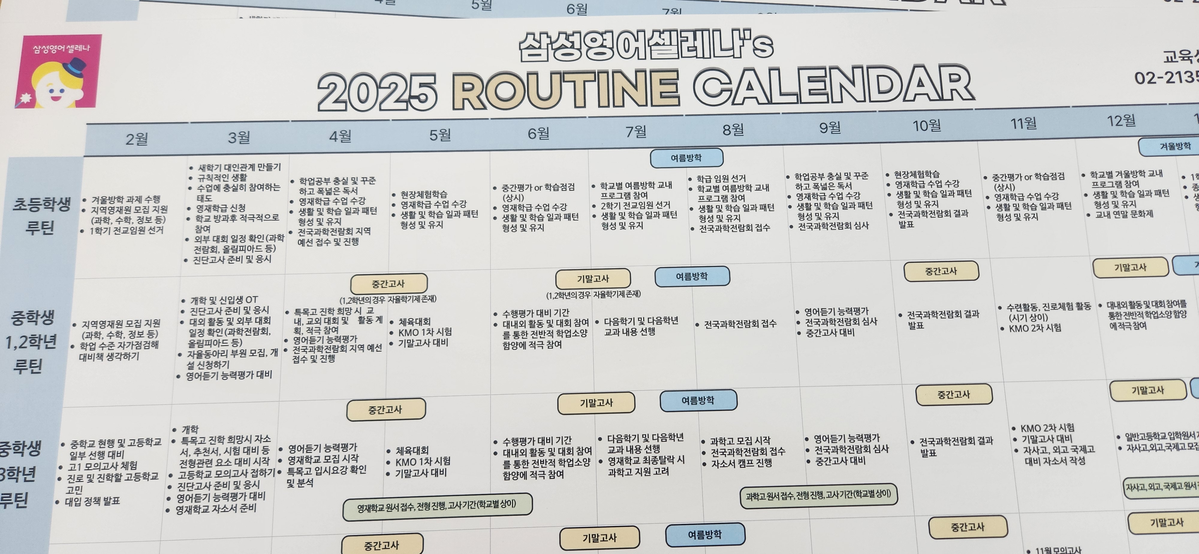 삼성영어셀레나 인잉글리쉬학원