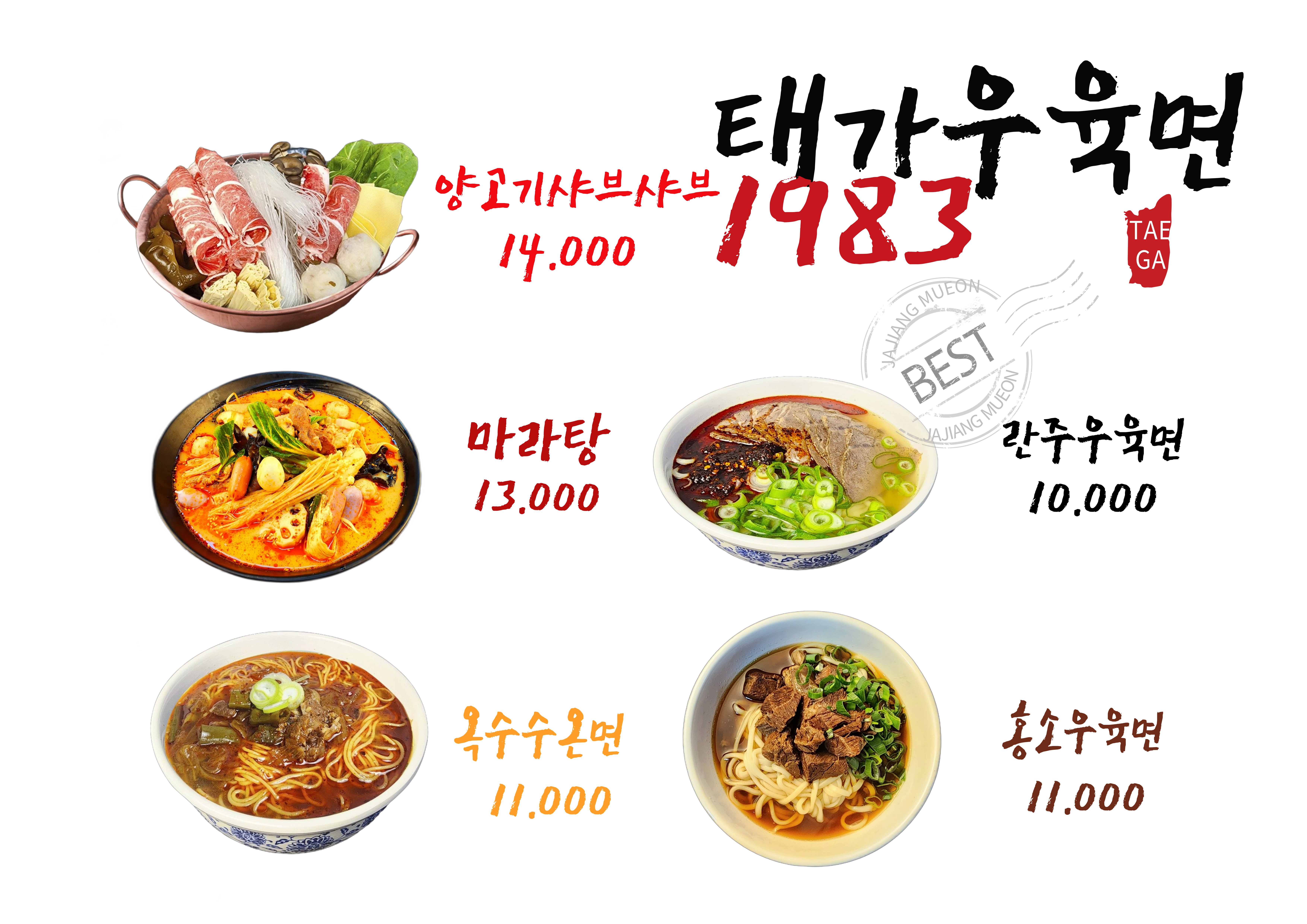 태가우육면1983 동탄능동점
