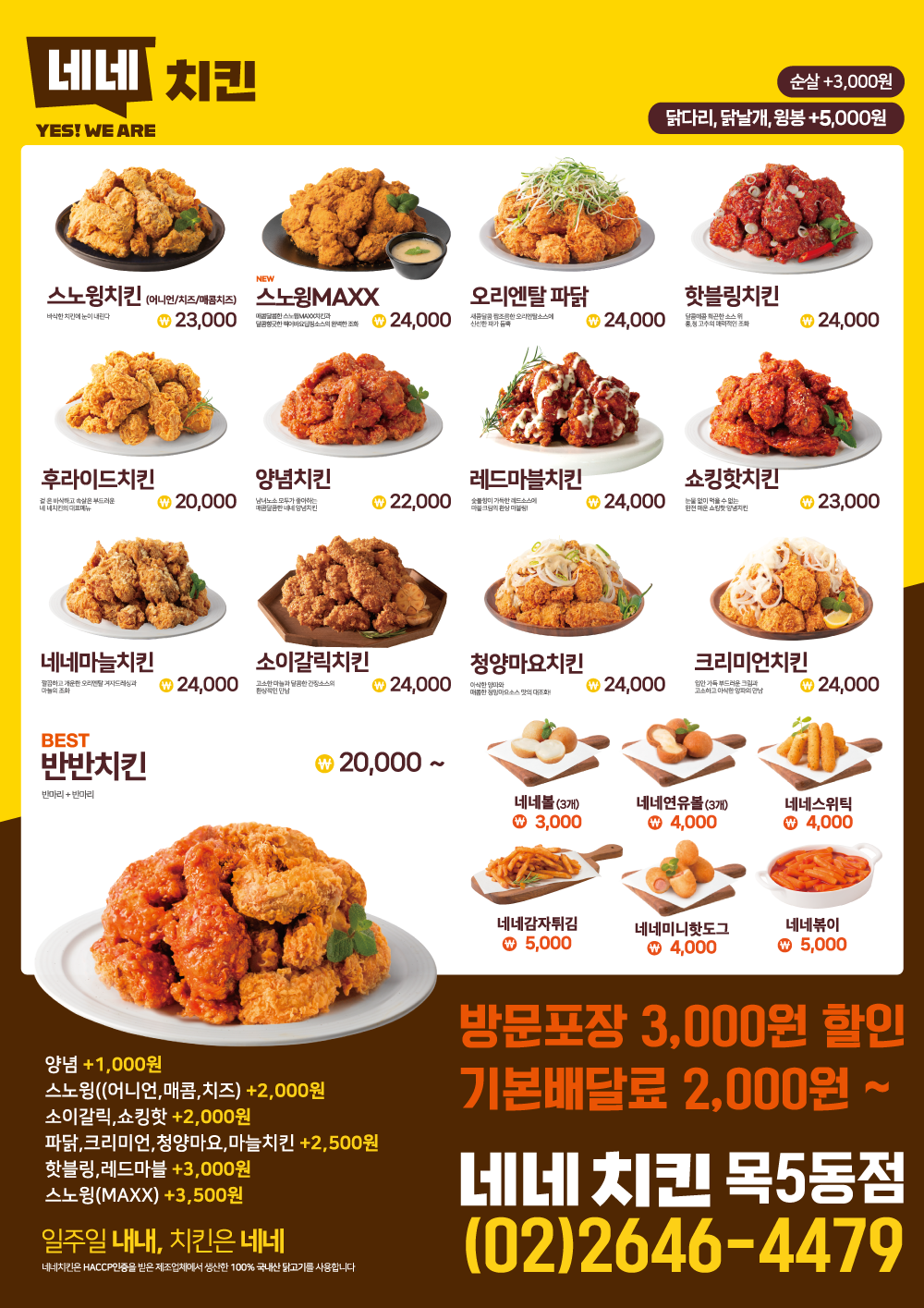 네네치킨 목5동점