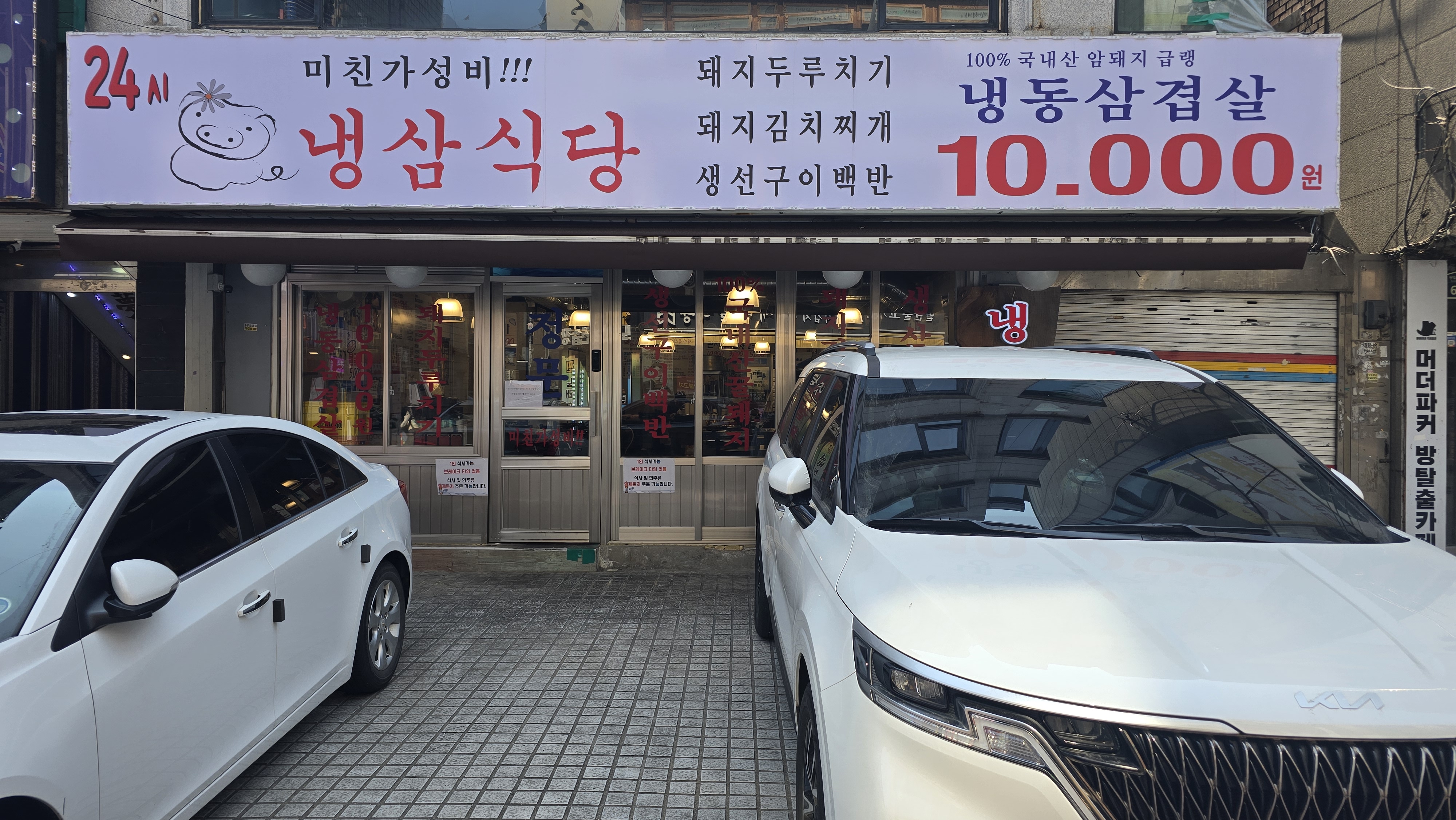 냉삼식당 건대점