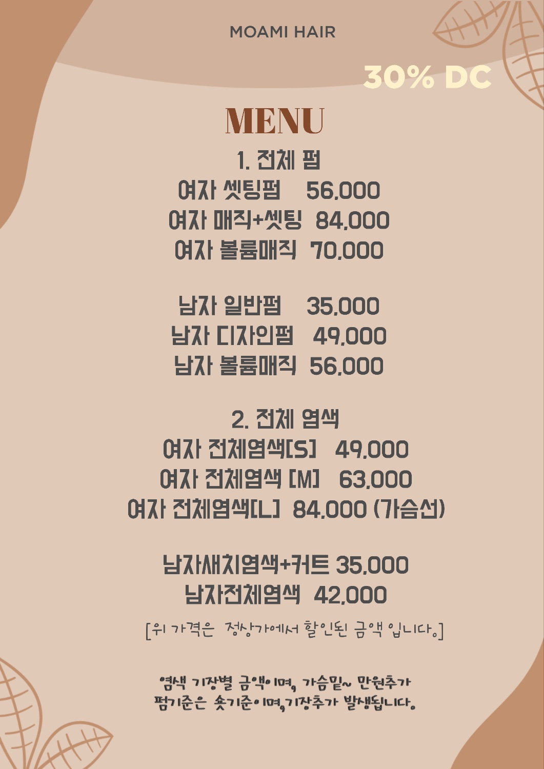 모아미헤어