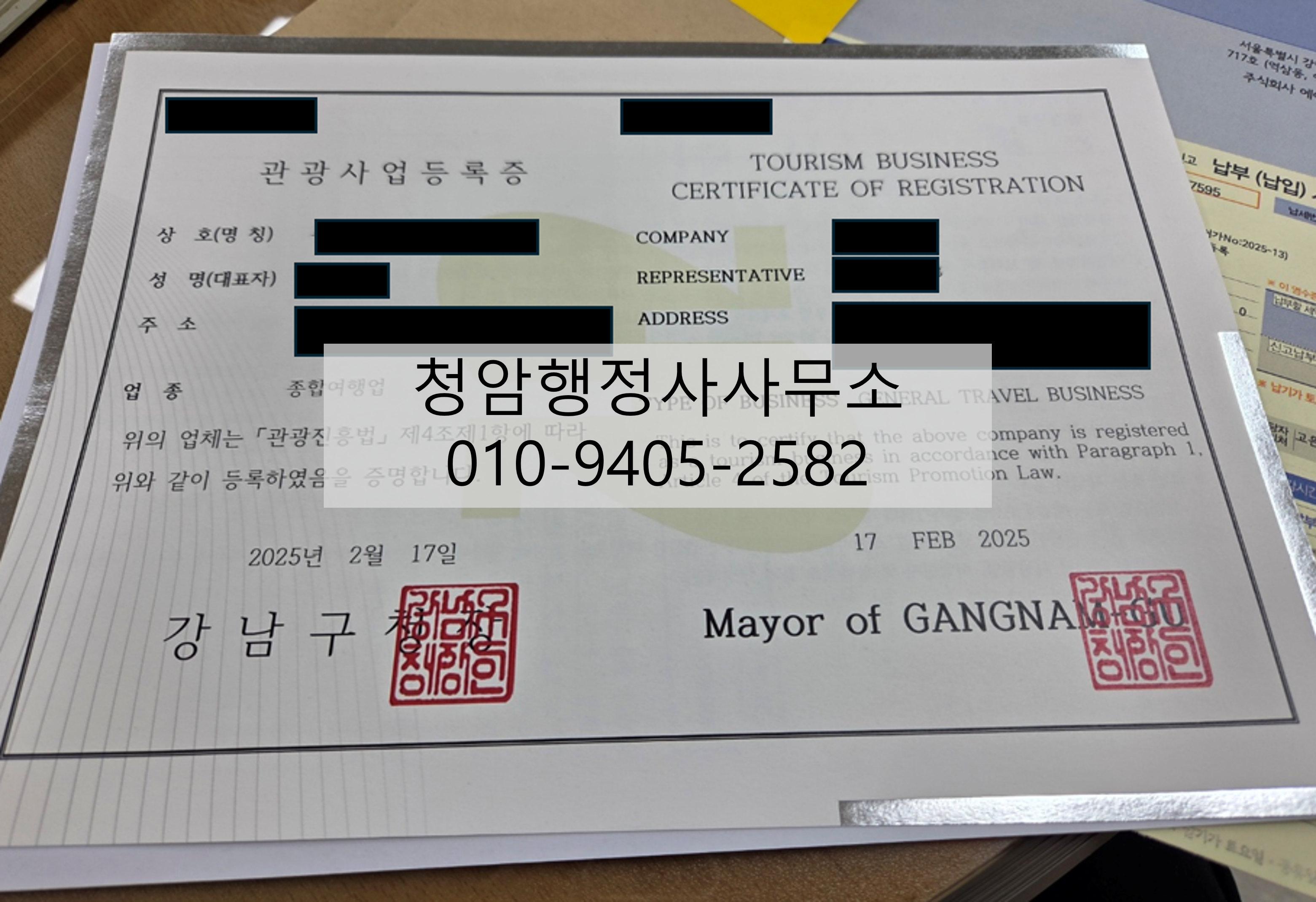 청암행정사사무소