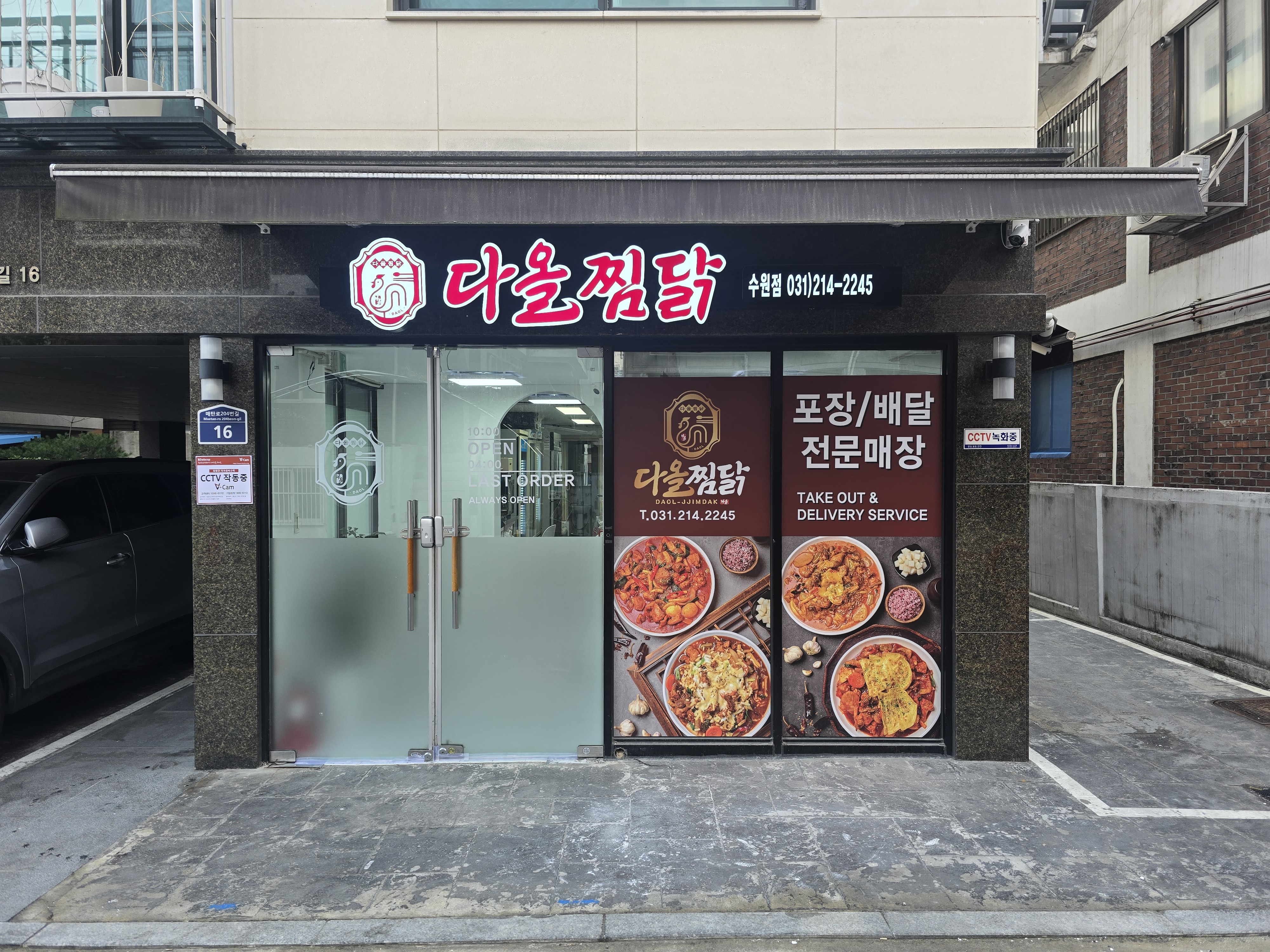 다올찜닭 수원점