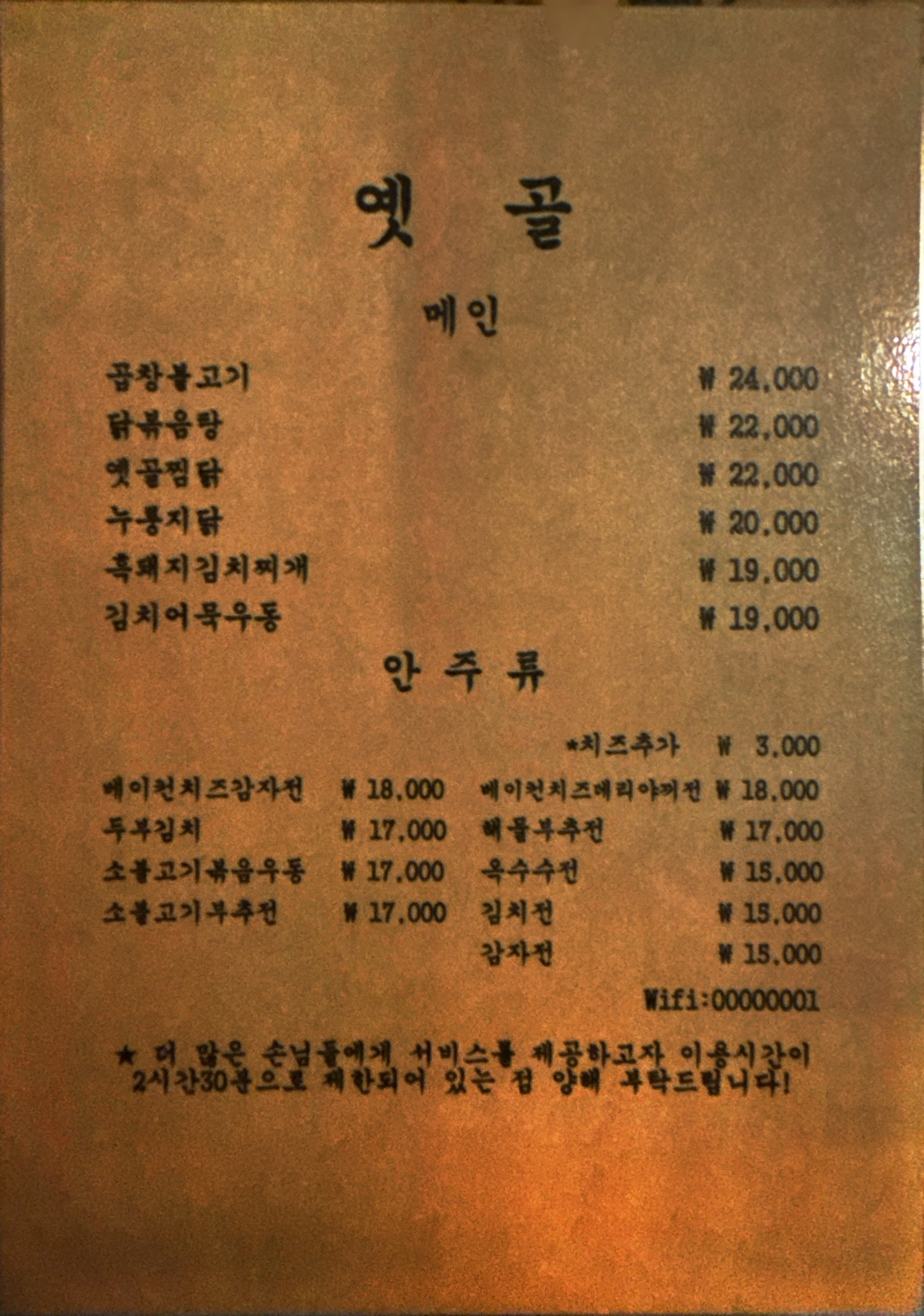 옛골