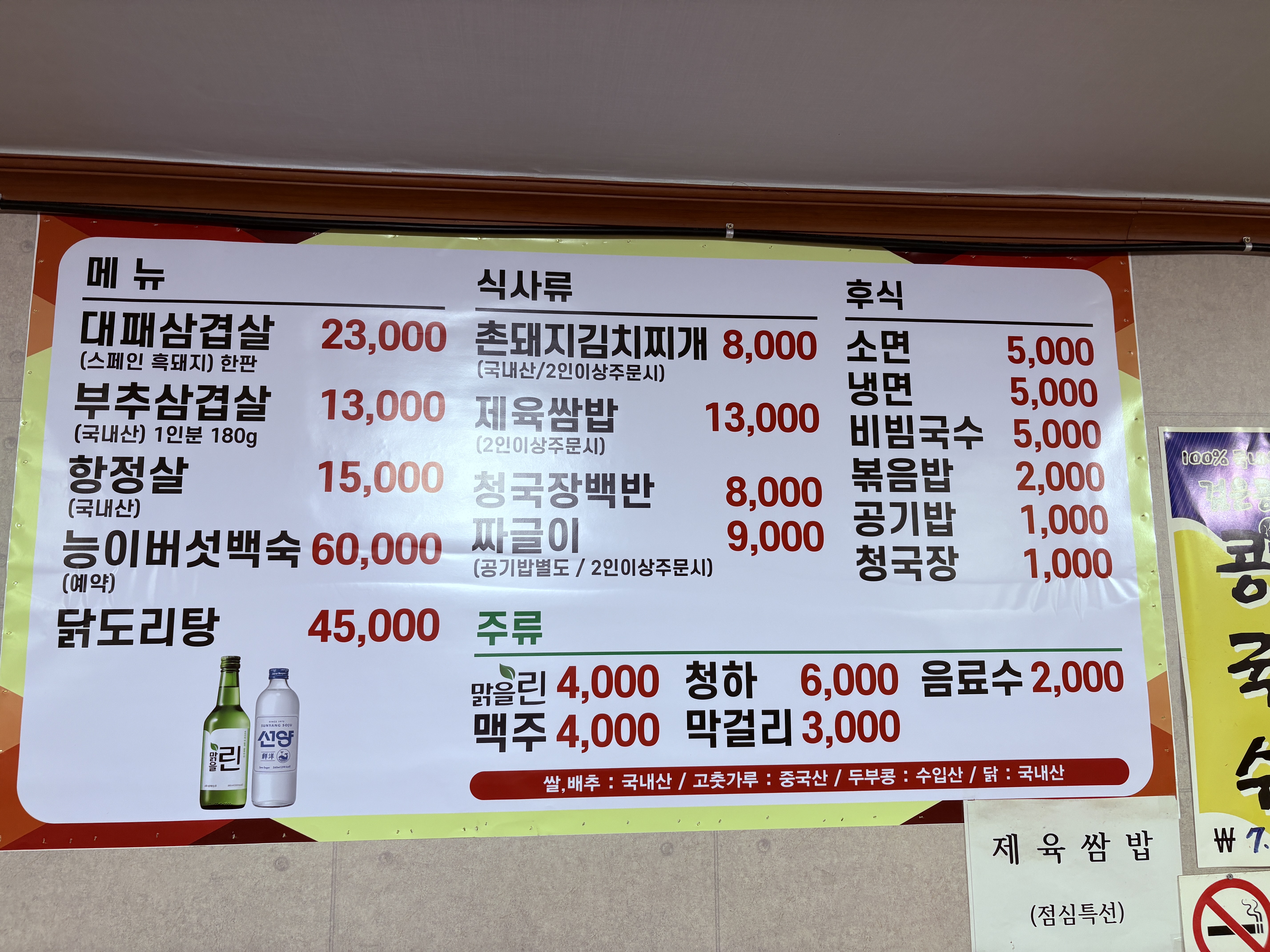 부추삼겹살