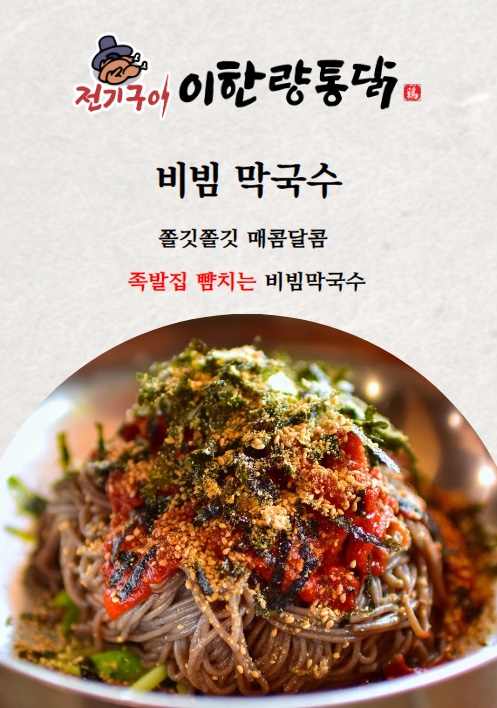 전기구이 이한량통닭 시흥점