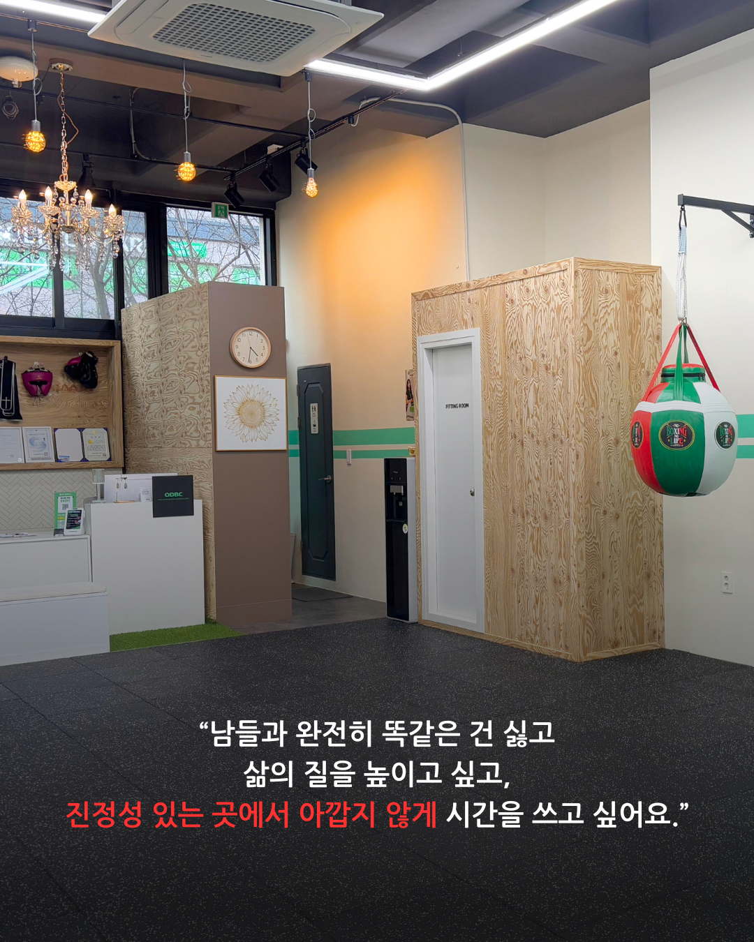 경기도 김포시 김포한강8로148번길 복싱체육관 ODBC 오픈도어복싱센터 내부 모습 5