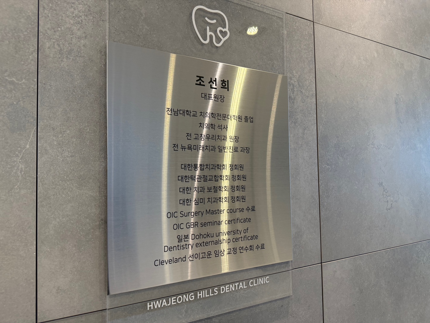 화정힐스치과의원 대표 이미지