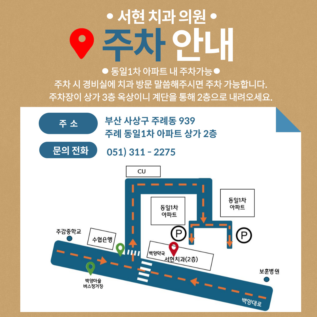 서현치과의원 대표 이미지