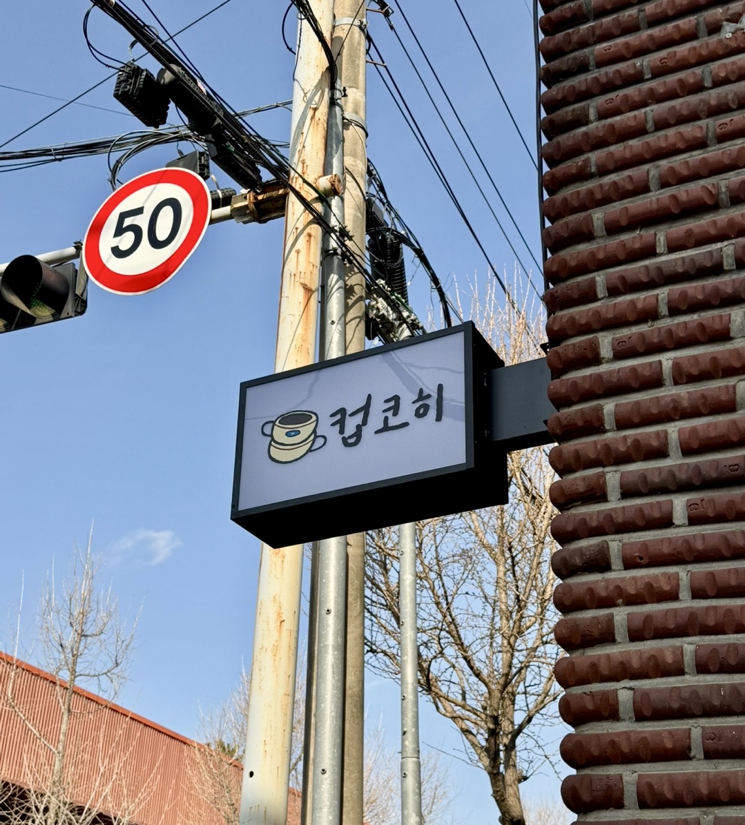 컵코히 대표 이미지