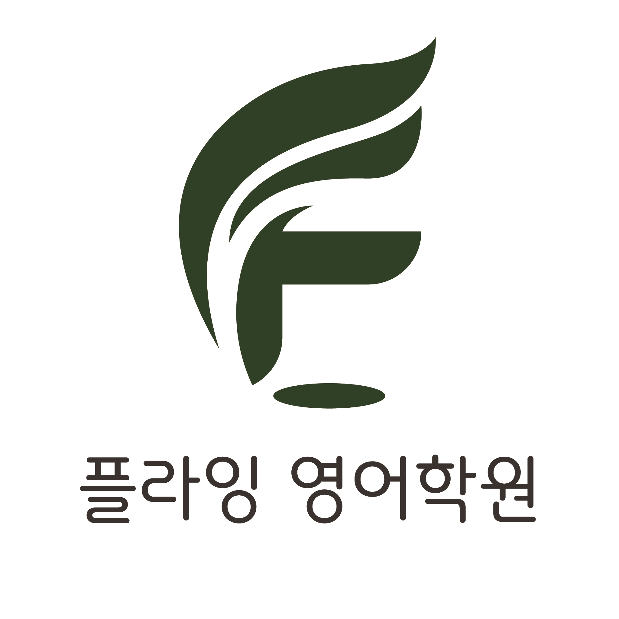 플라잉영어학원