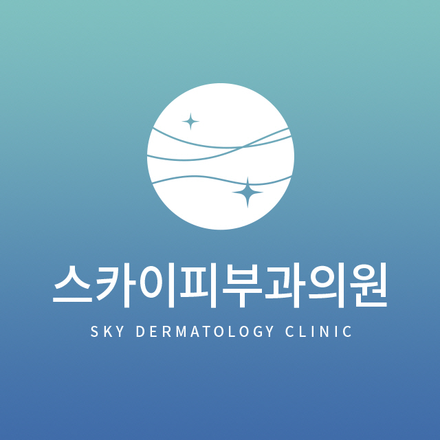 스카이피부과의원