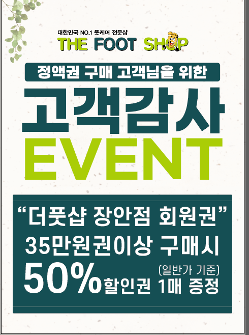 더풋샵마사지 장안점