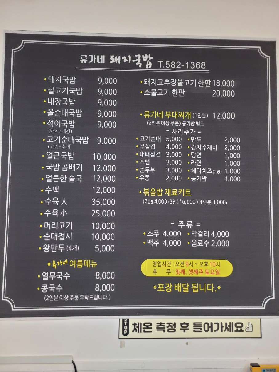 류가네돼지국밥