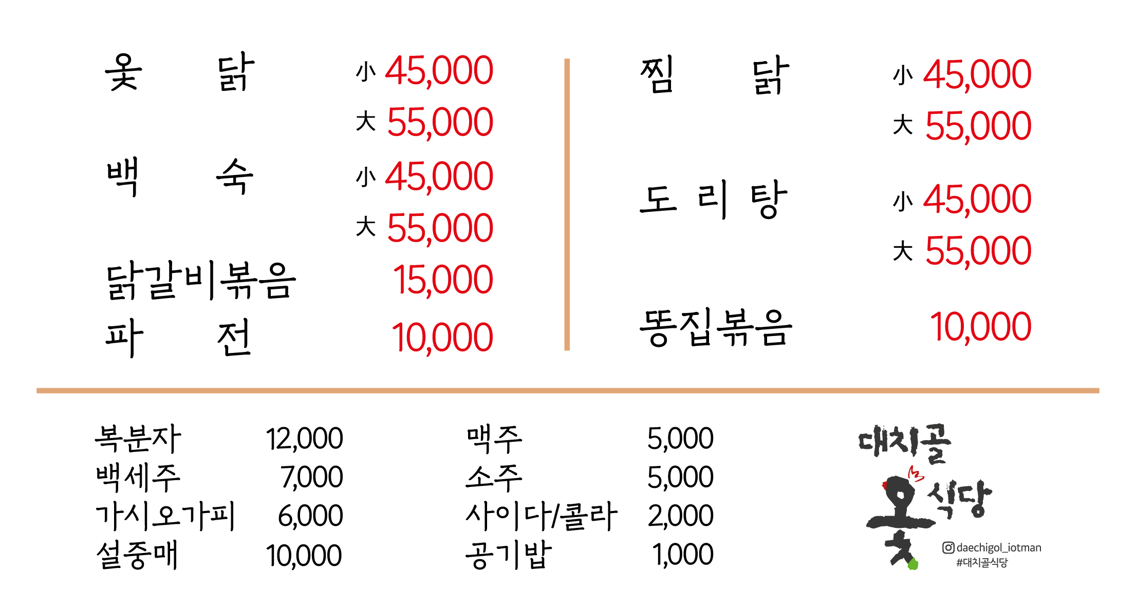 대치골식당