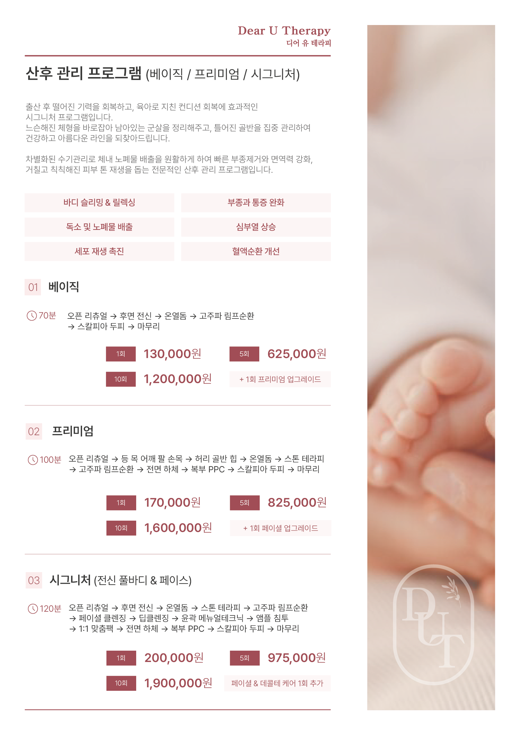 디어유테라피