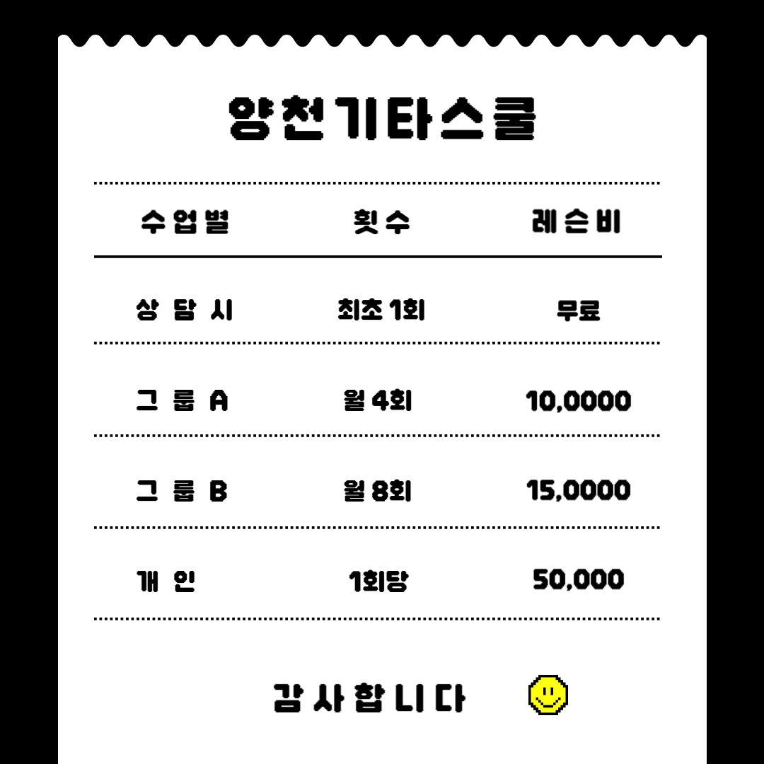 양천기타스쿨