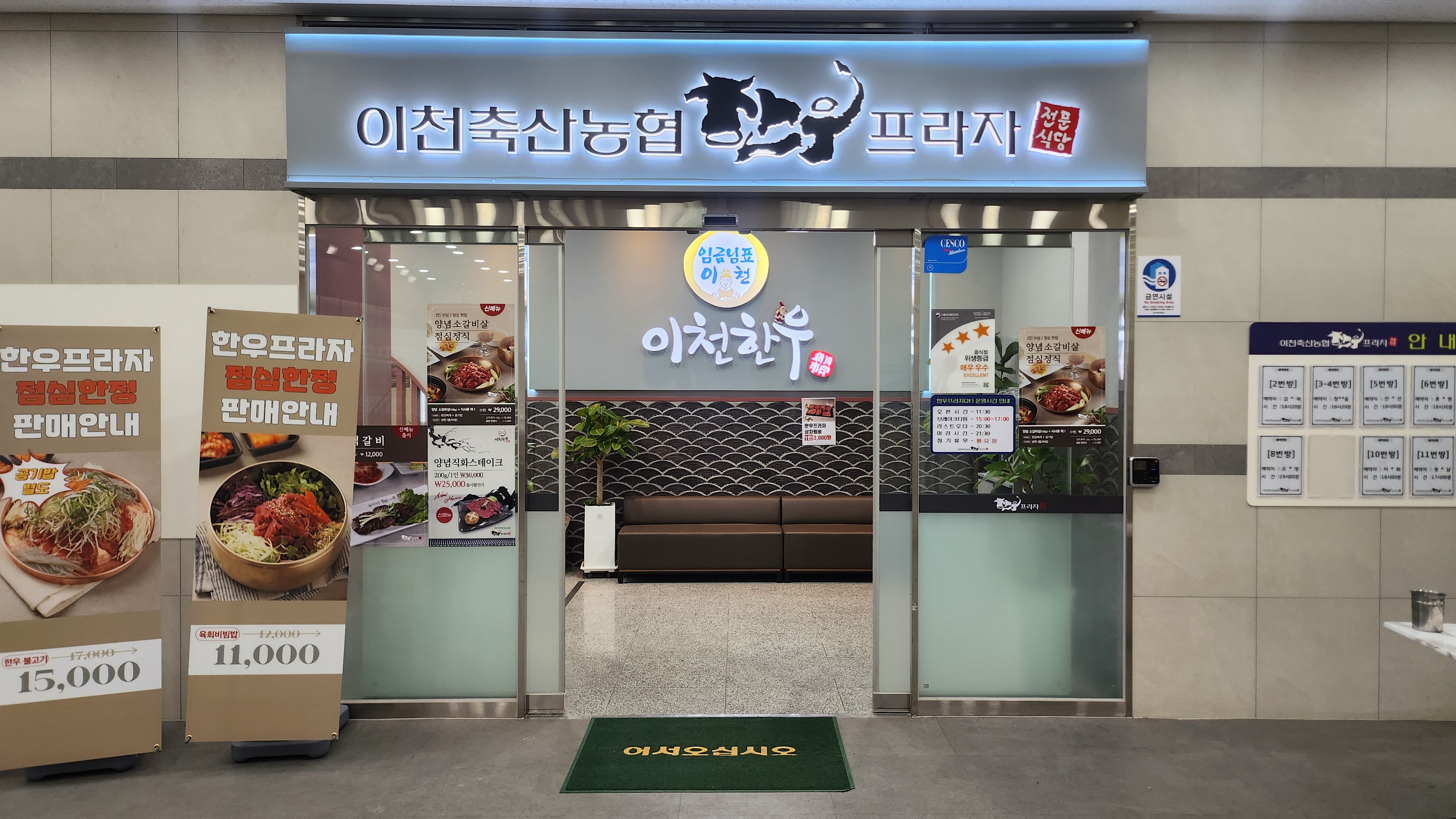 이천축협 한우프라자 설명사진