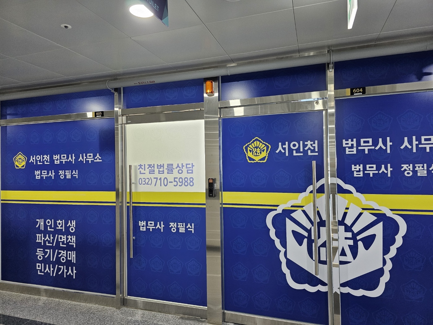 서인천법무사사무소 법무사정필식