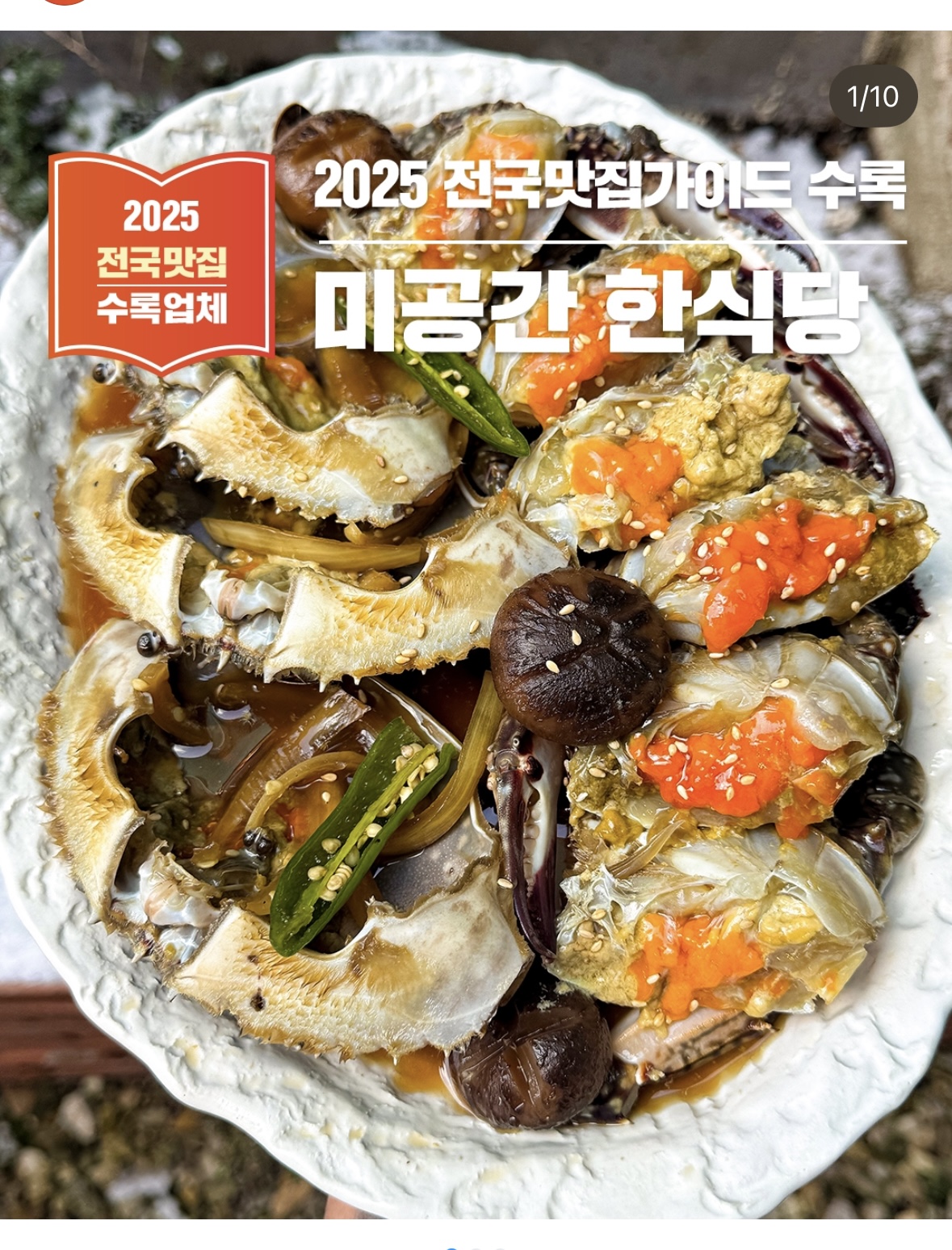 미공간 한정식 설명사진