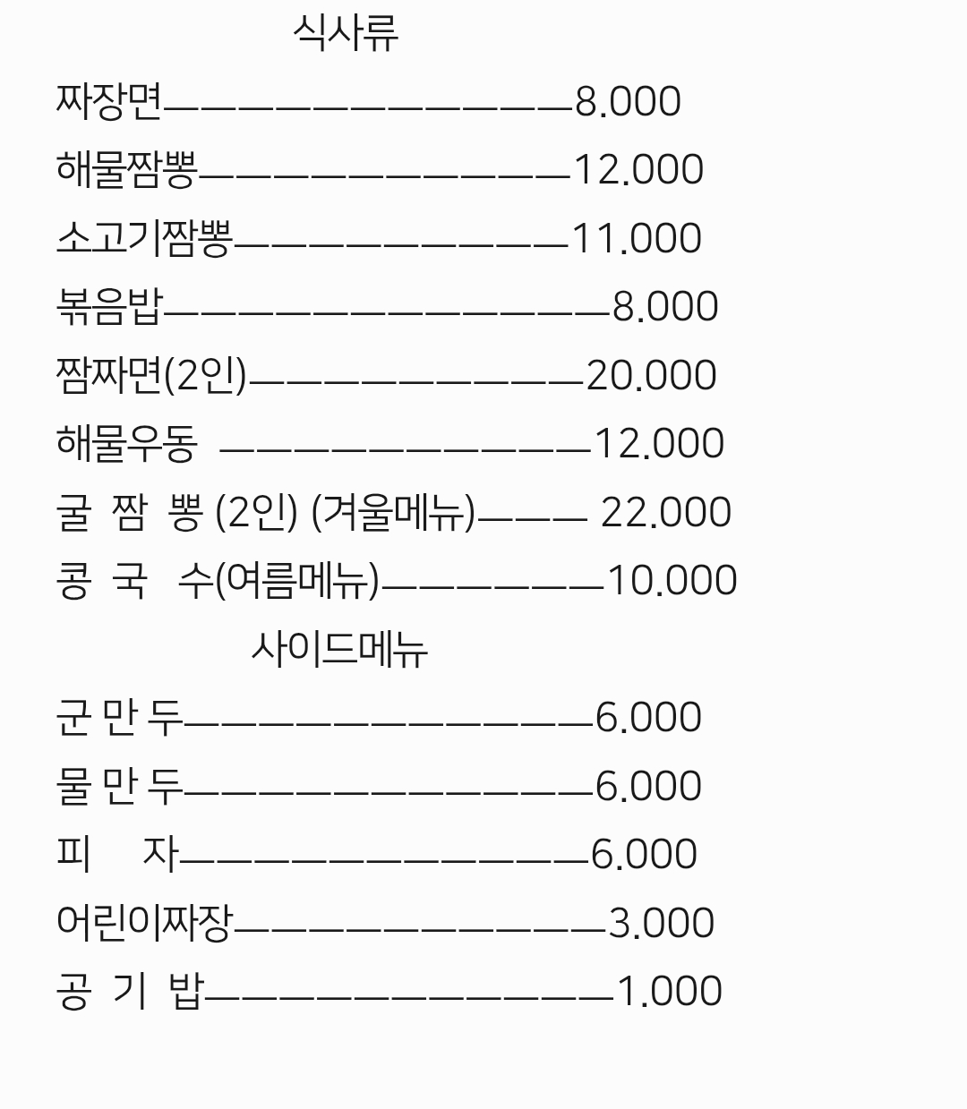 박상기중화요리