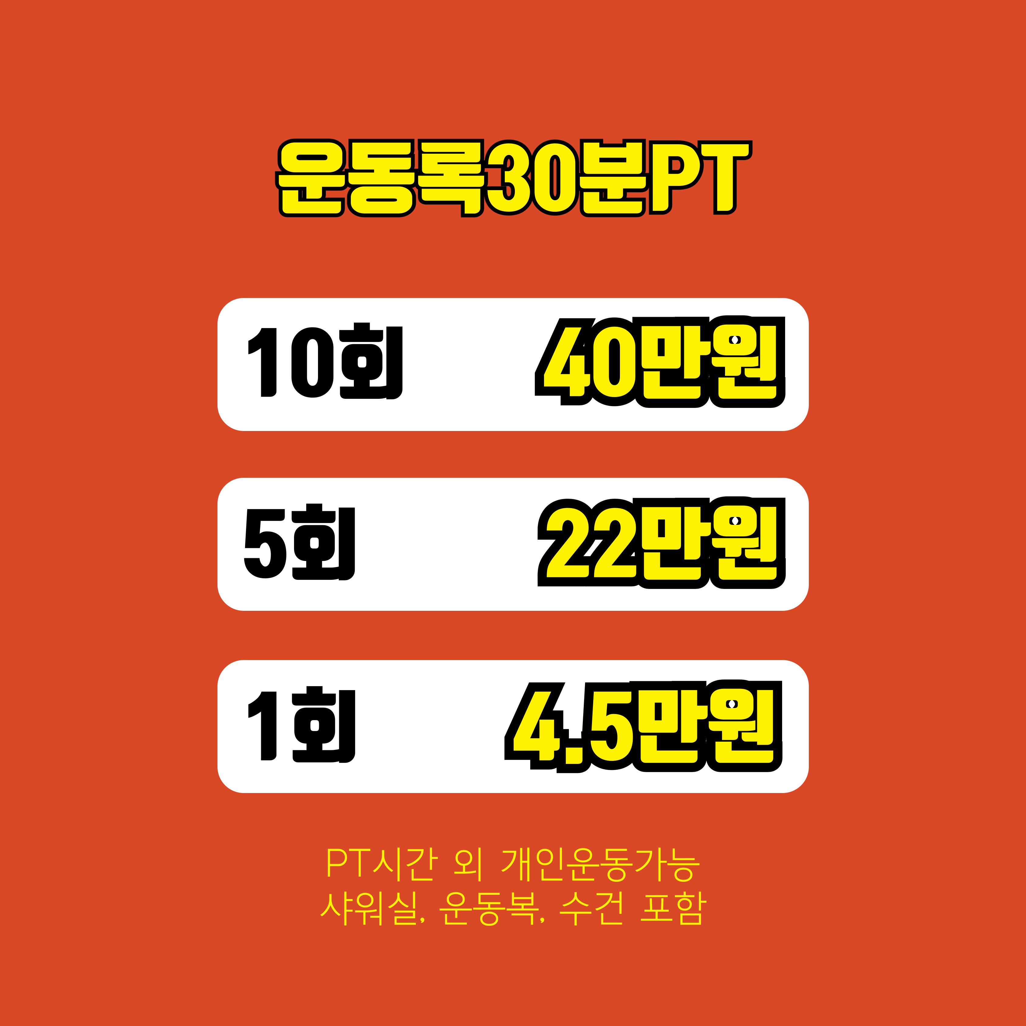 운동록