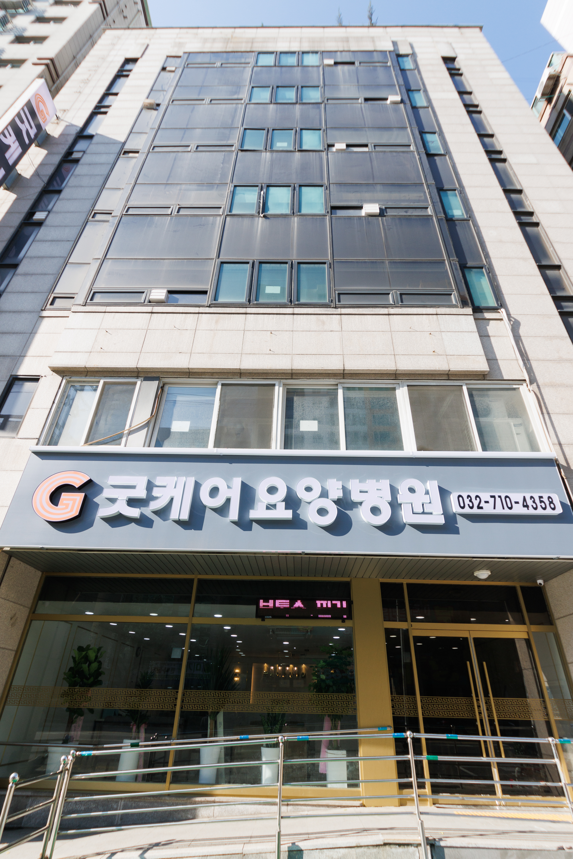 굿케어요양병원