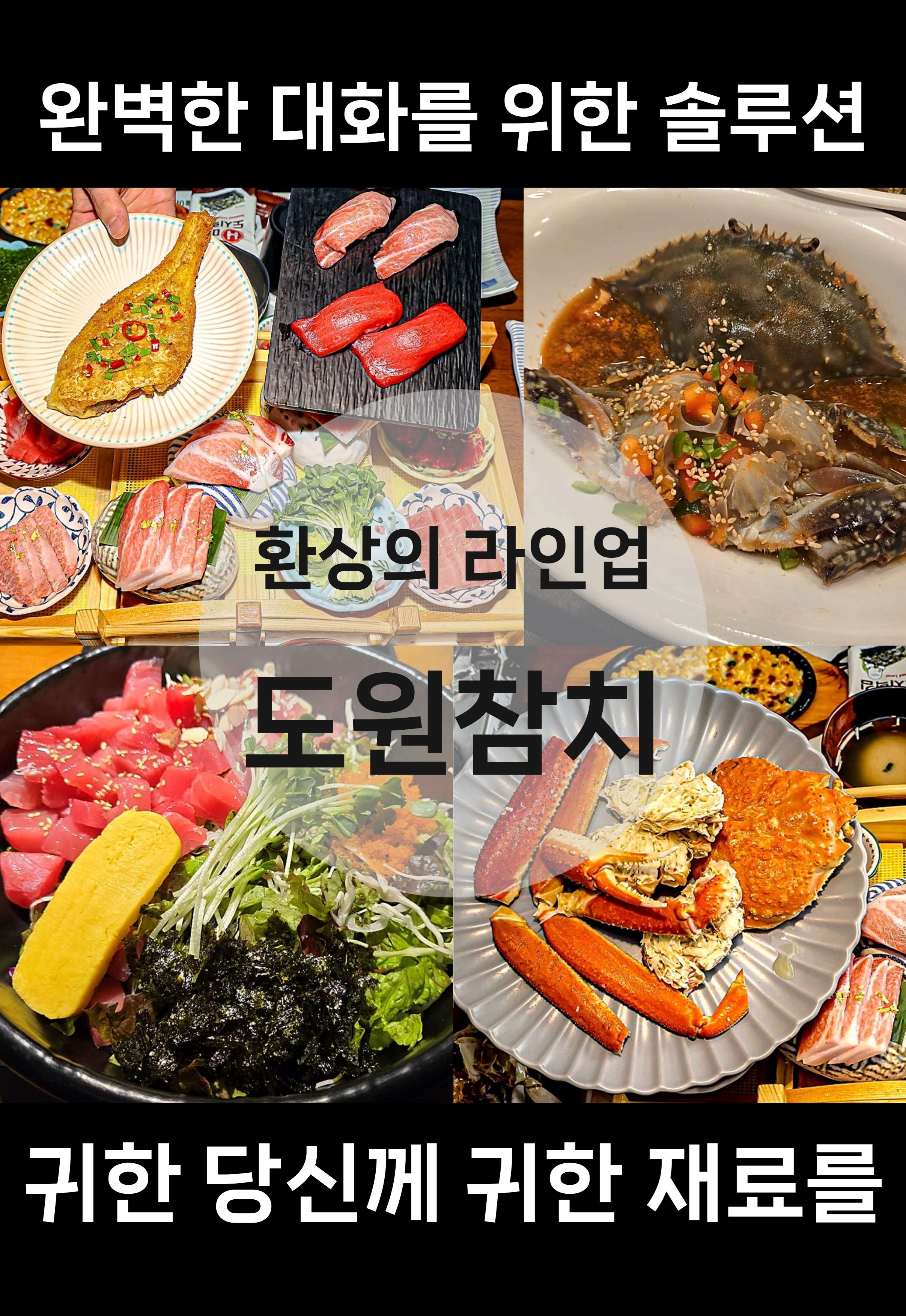 대진 도원참치 강남역점